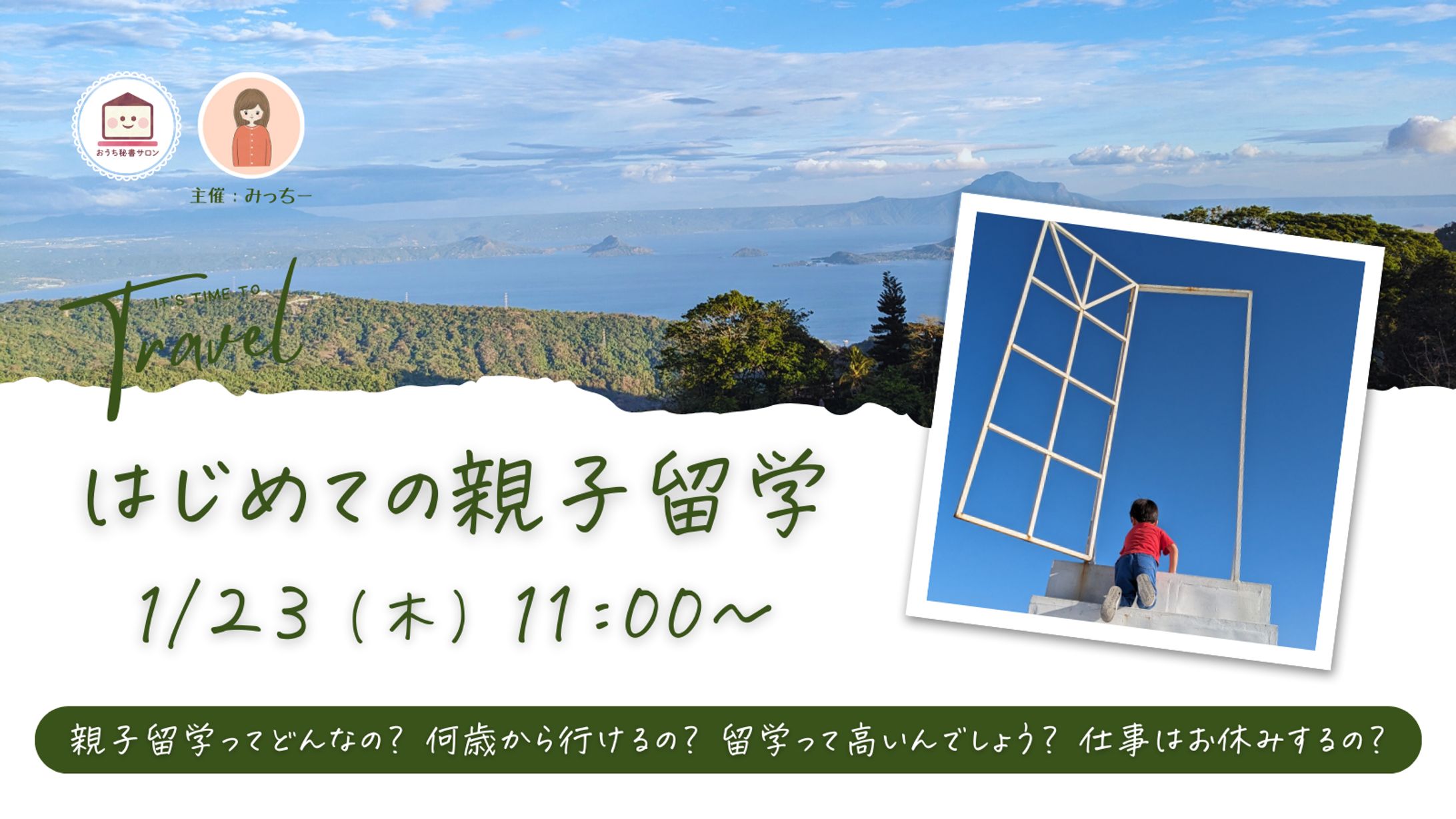 はじめての親子留学-1