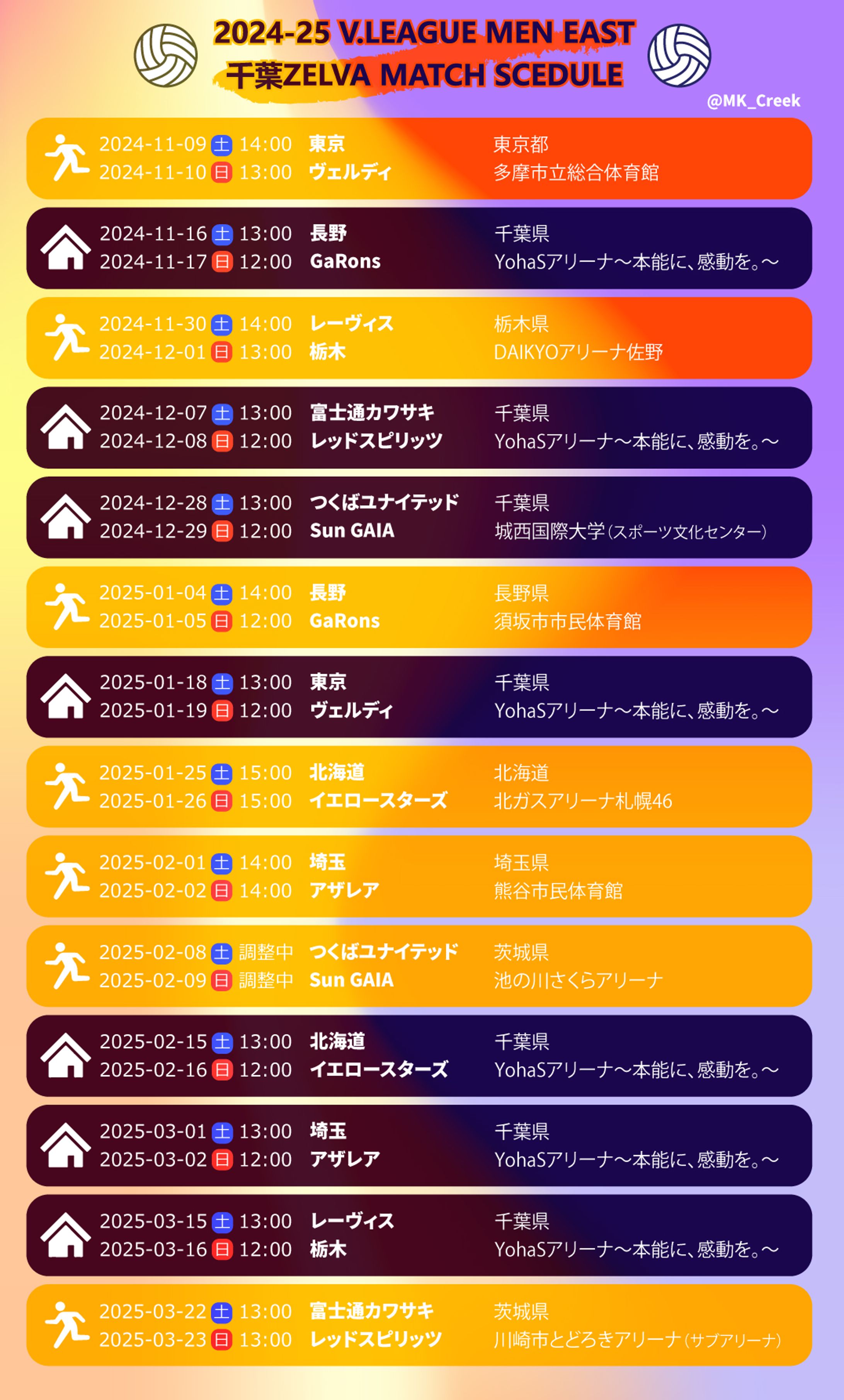 バレーボールスケジュール-1
