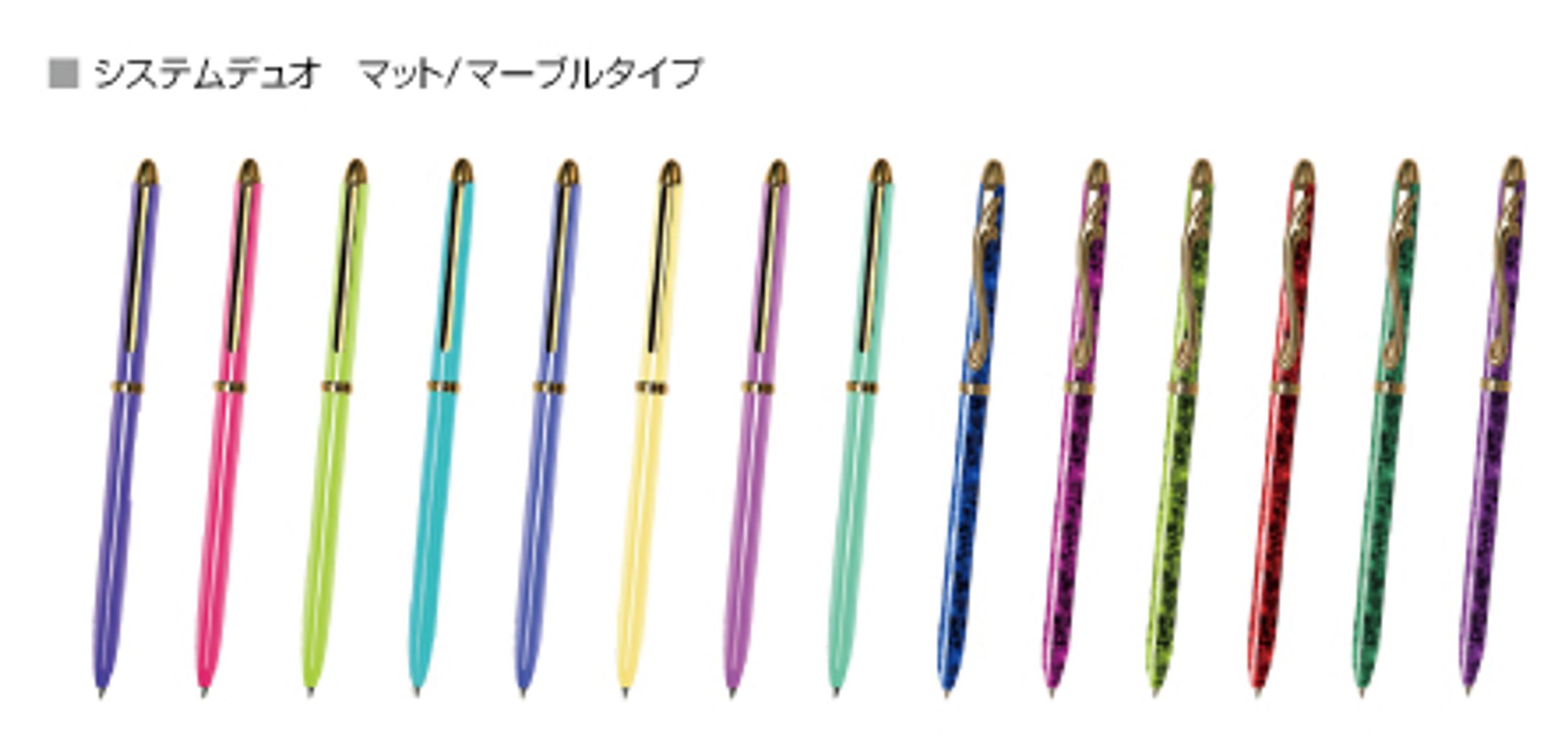 セーラー万年筆株式会社：システムデュオ　マット/マーブルタイプ-1