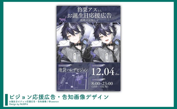 告知画像デザイン￤豹栗アス
