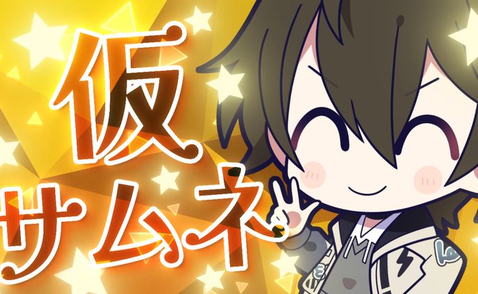 【サムネイル】仮サムネ