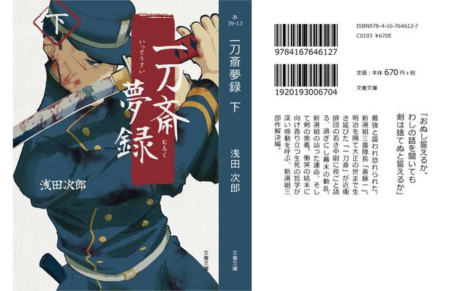 一刀斎夢録の装丁