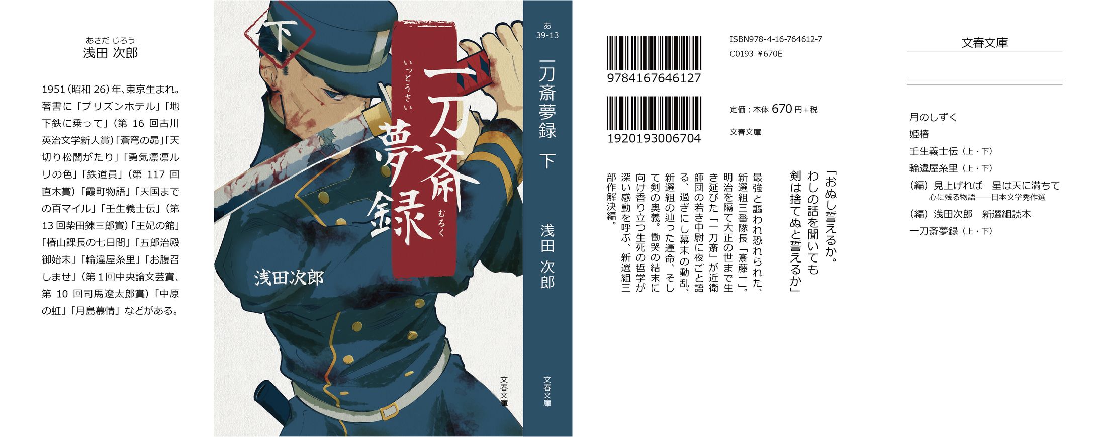 一刀斎夢録の装丁-1