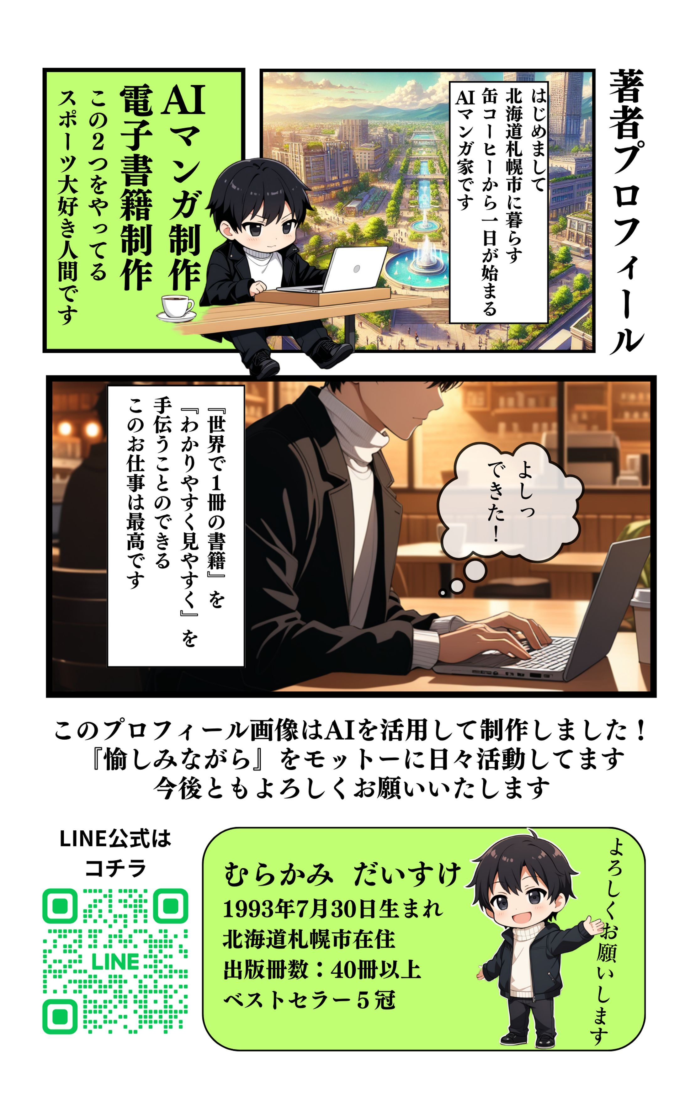 【AIマンガ『sample』】AIマンガ×名刺-1