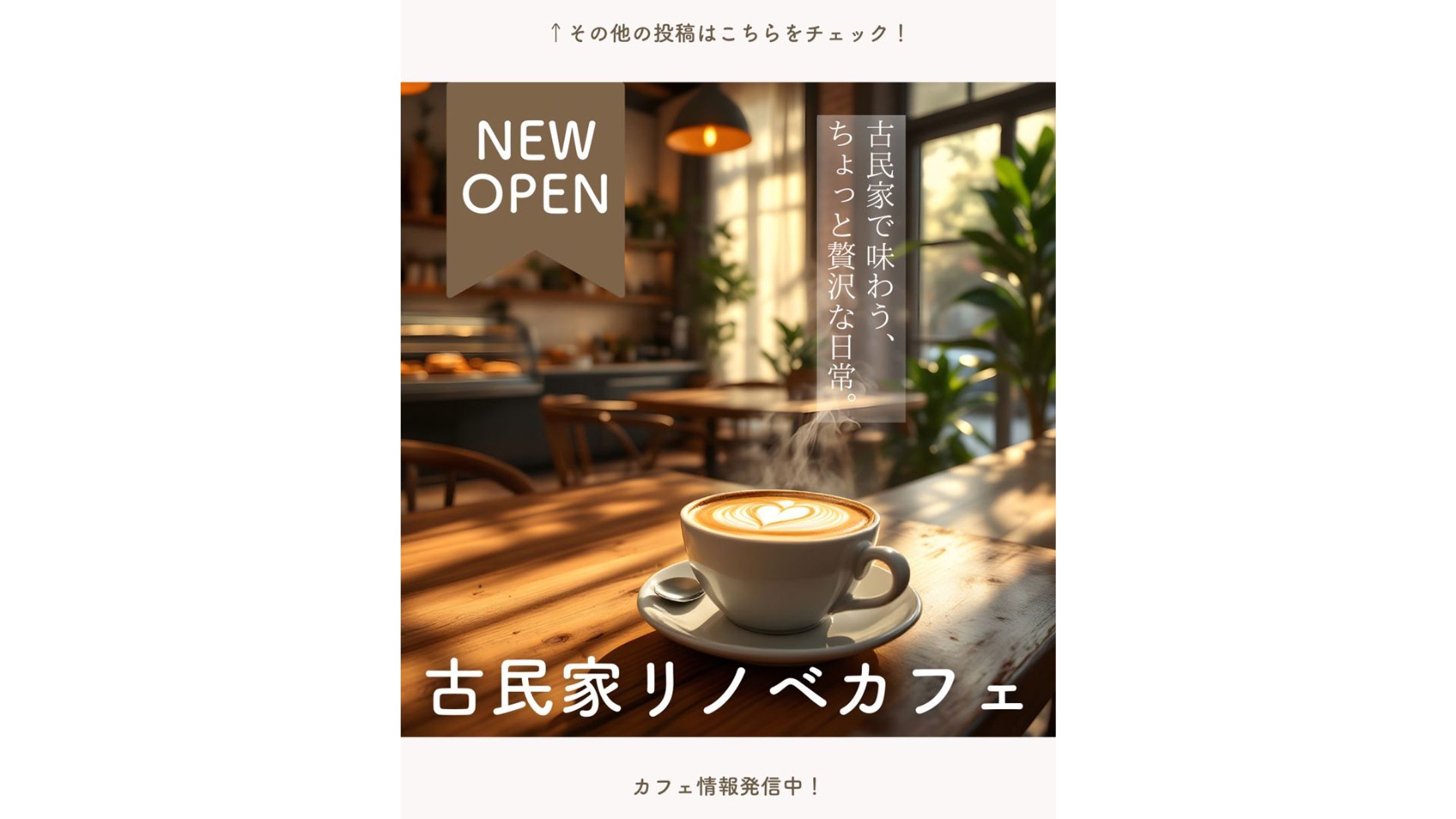 カフェ宣伝： Instagram投稿-1