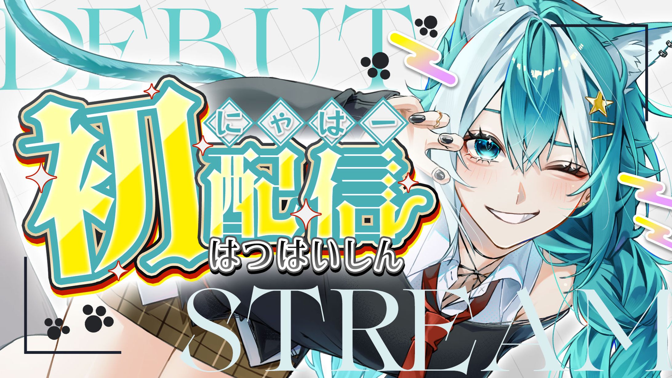 初配信デザイン01-1