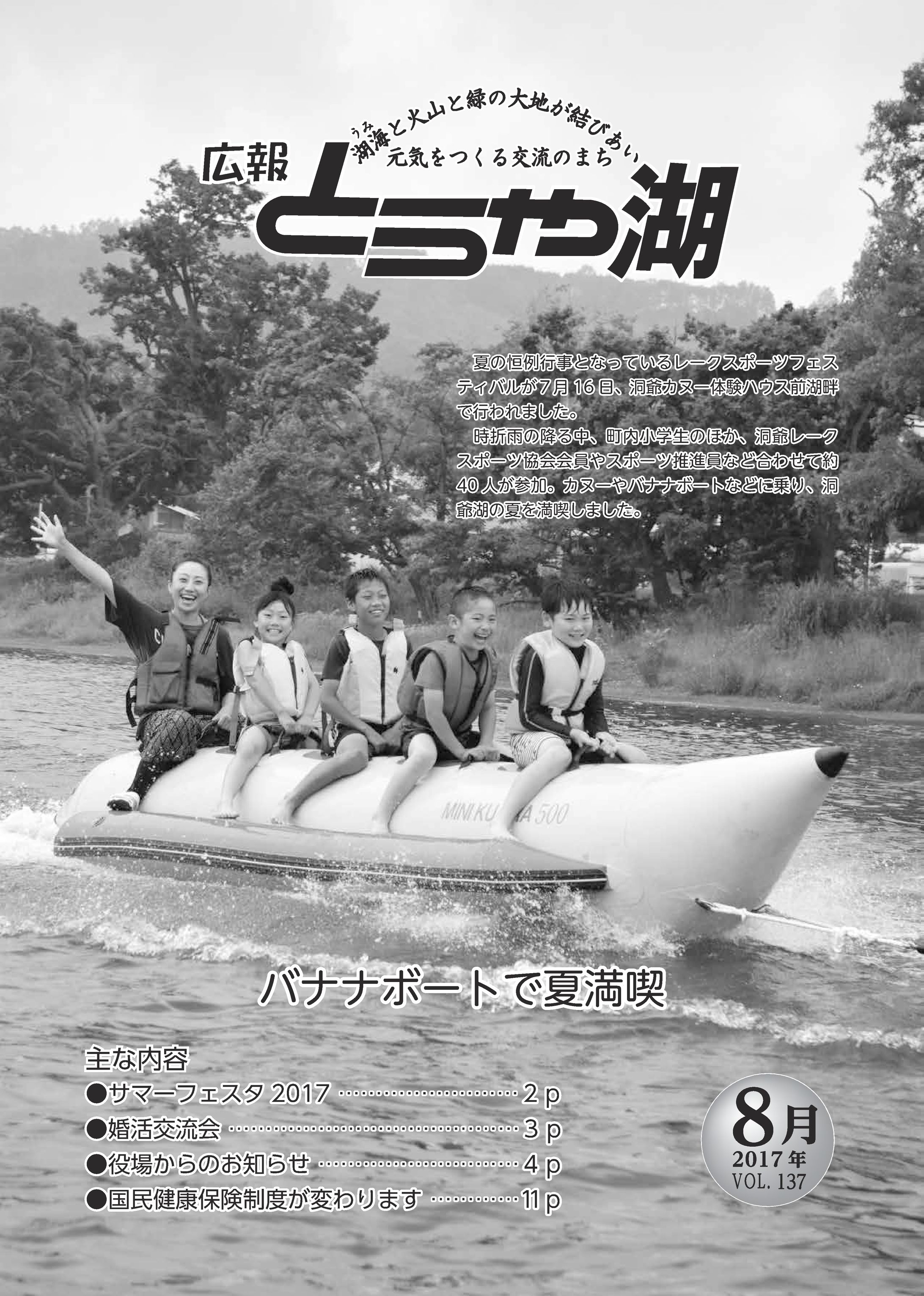 広報とうやこ（2017年分）-1