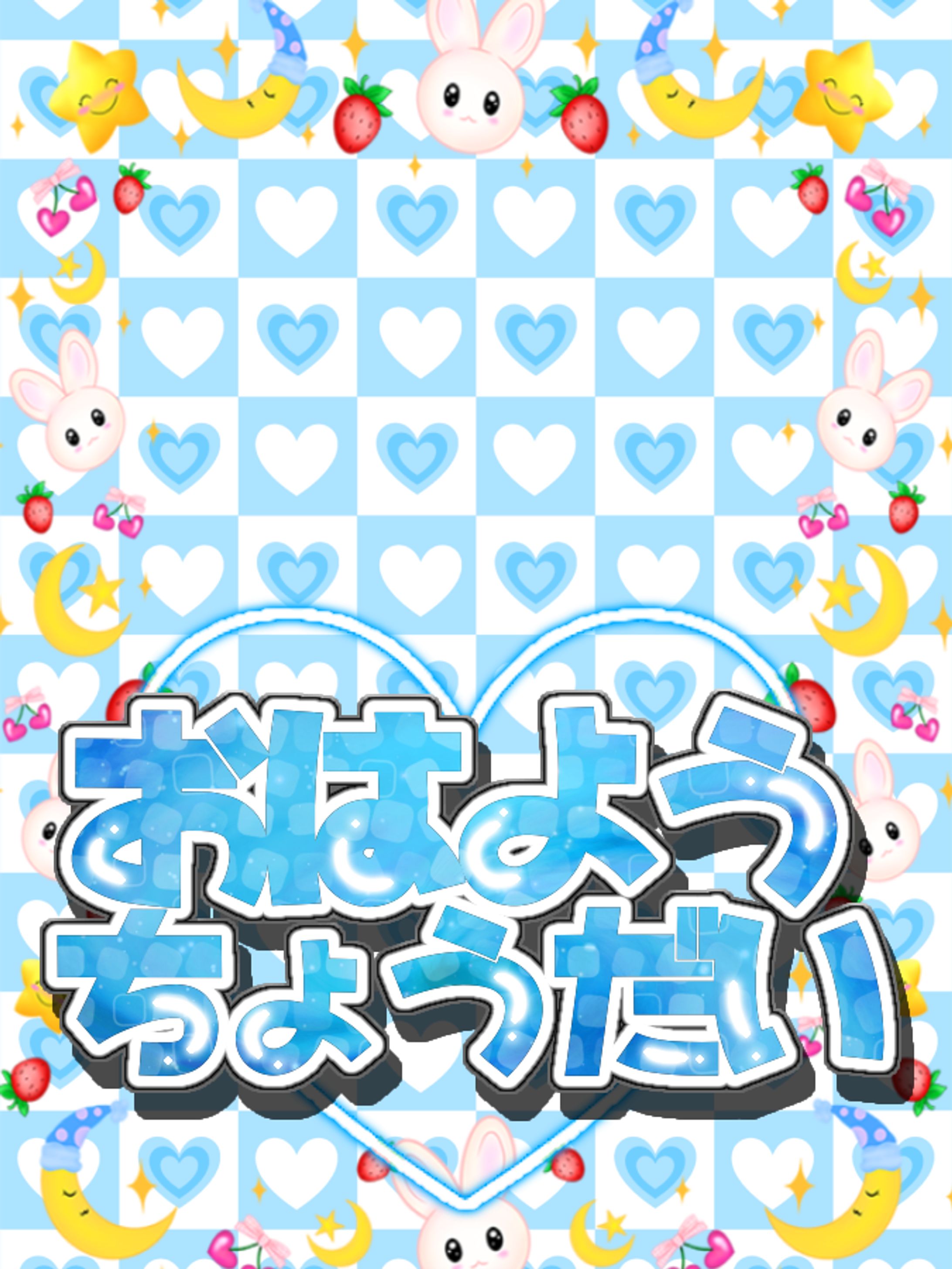 おはようちょうだい！-1