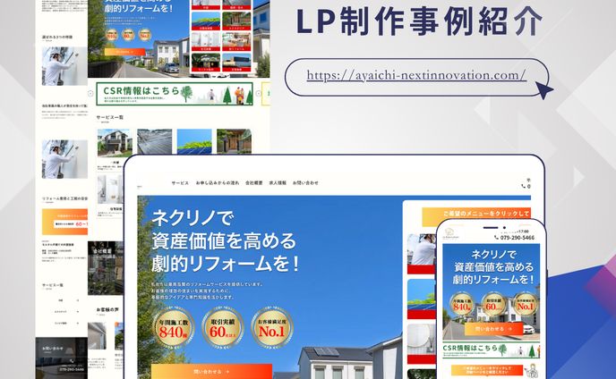 リフォーム会社コーポレートサイト