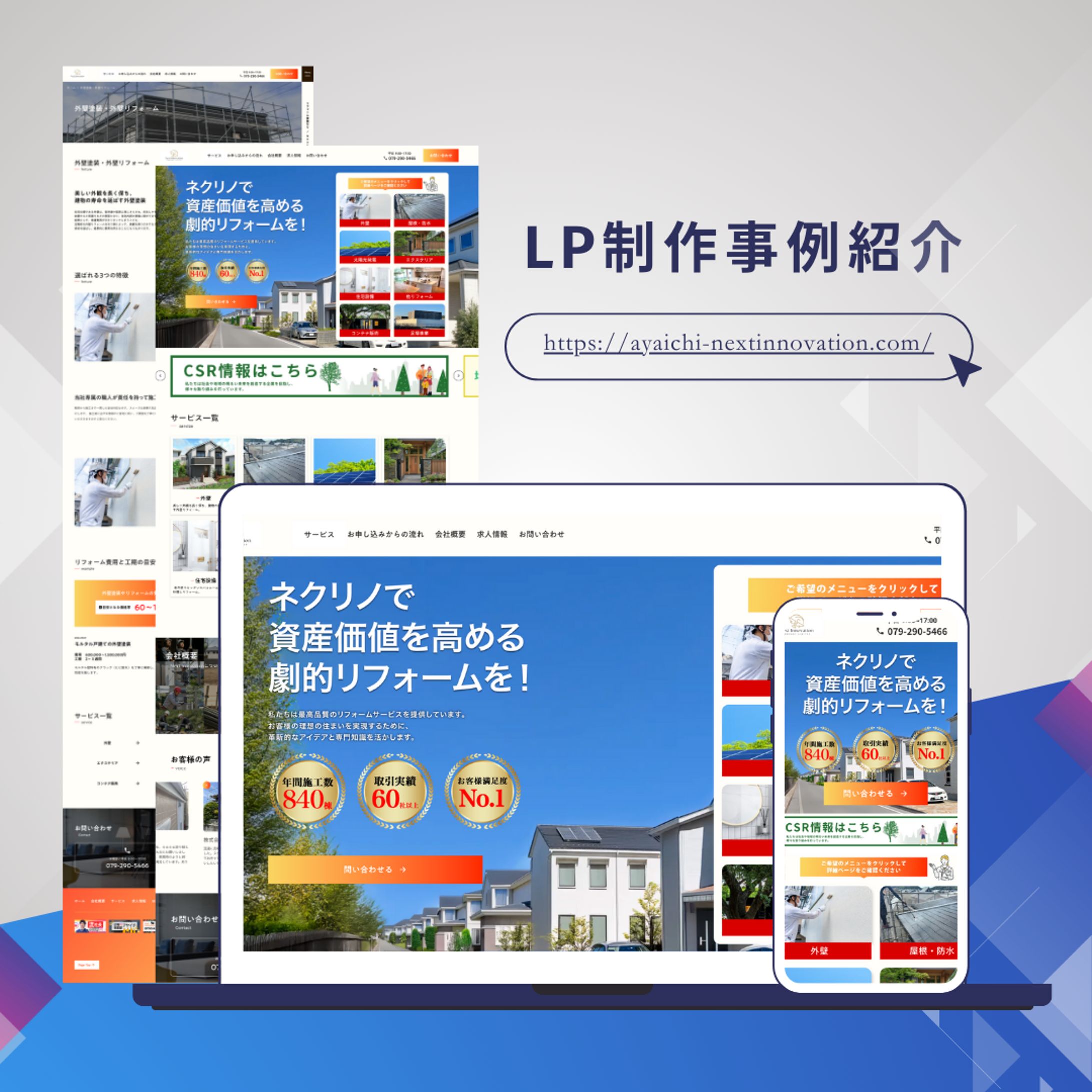 リフォーム会社コーポレートサイト-1