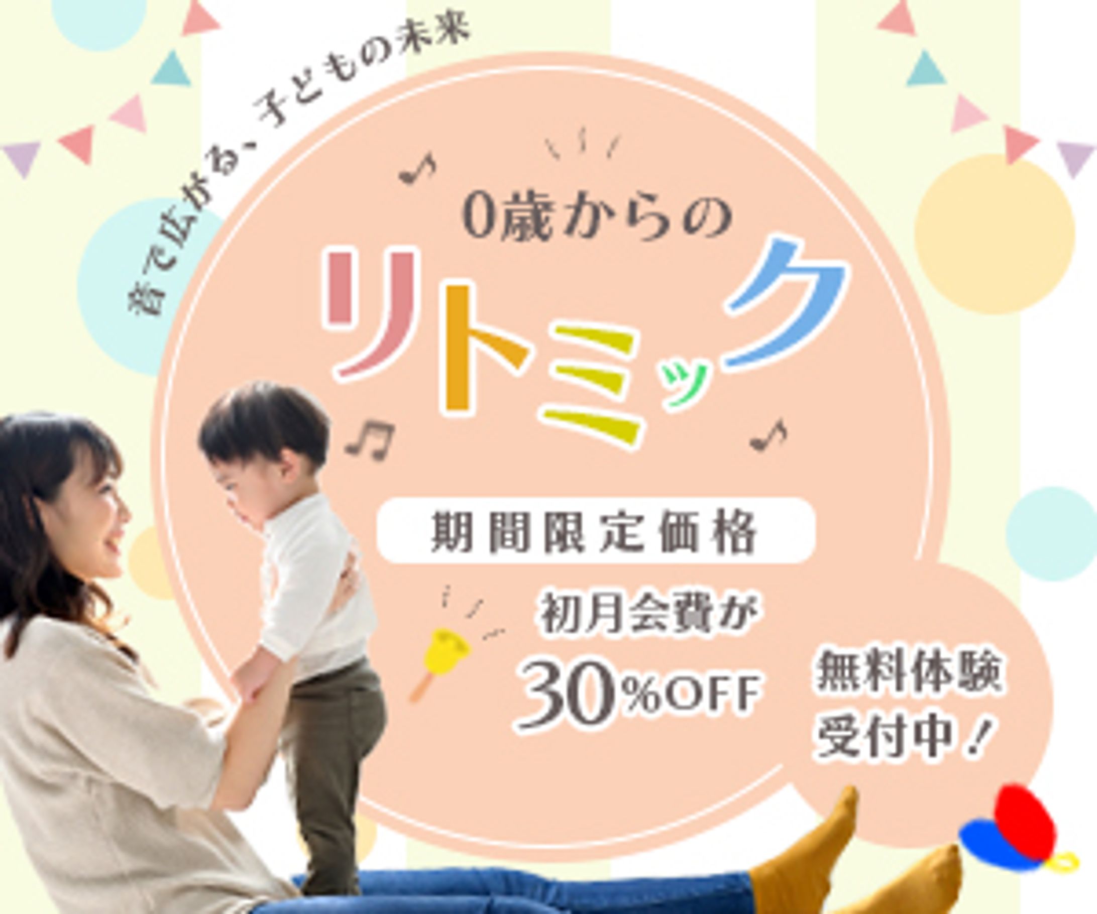 【架空】リトミック教室バナー-1