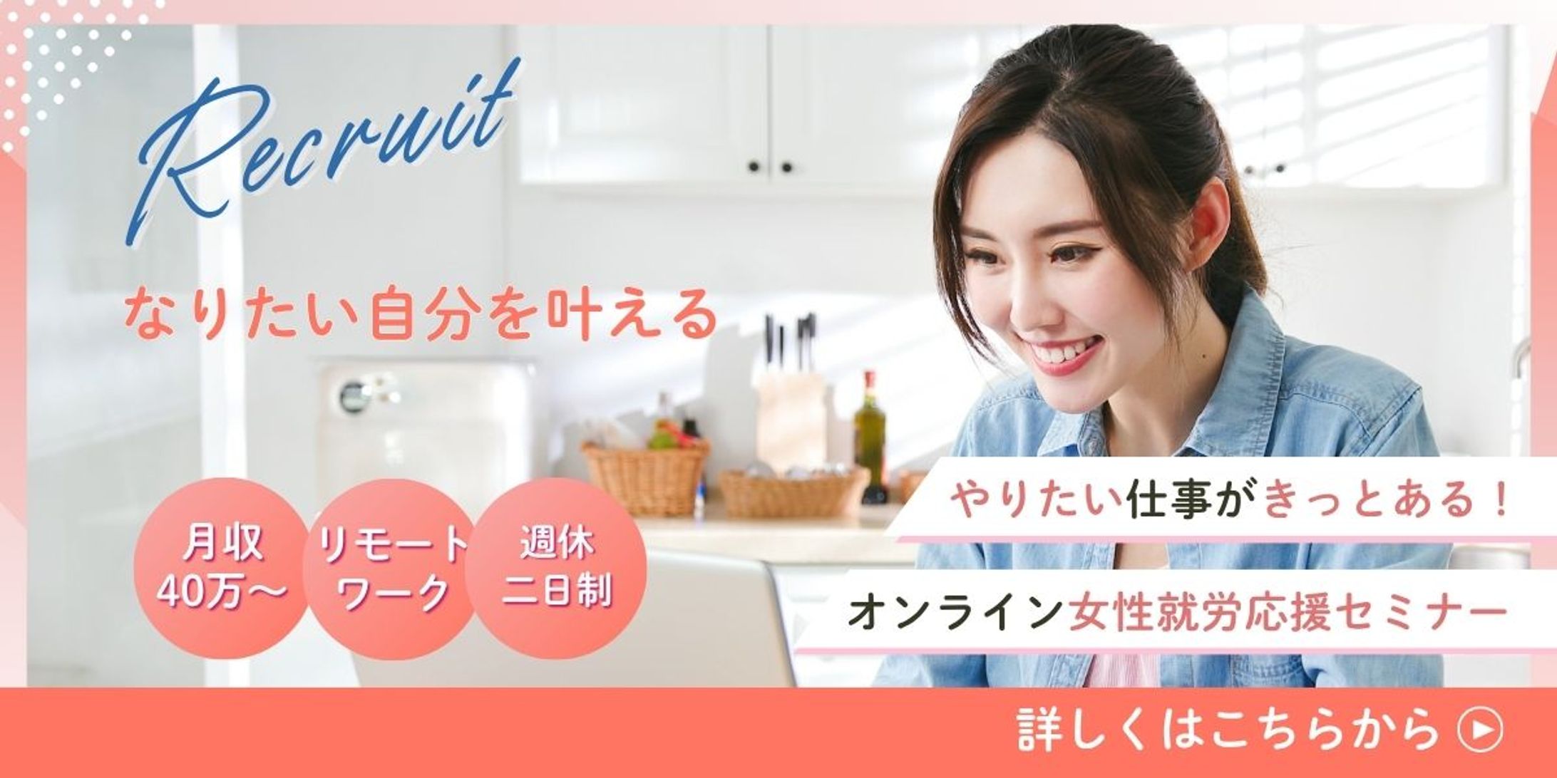 オンライン女性就労支援セミナー｜バナー-1