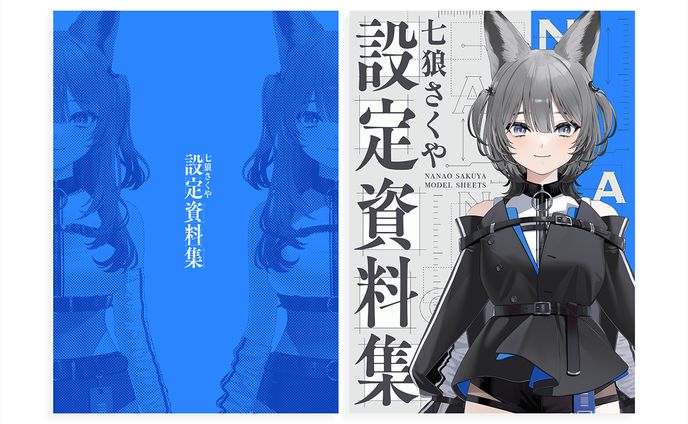 七狼さくや様 夏コミC106「七狼さくや設定資料集」冊子デザイン