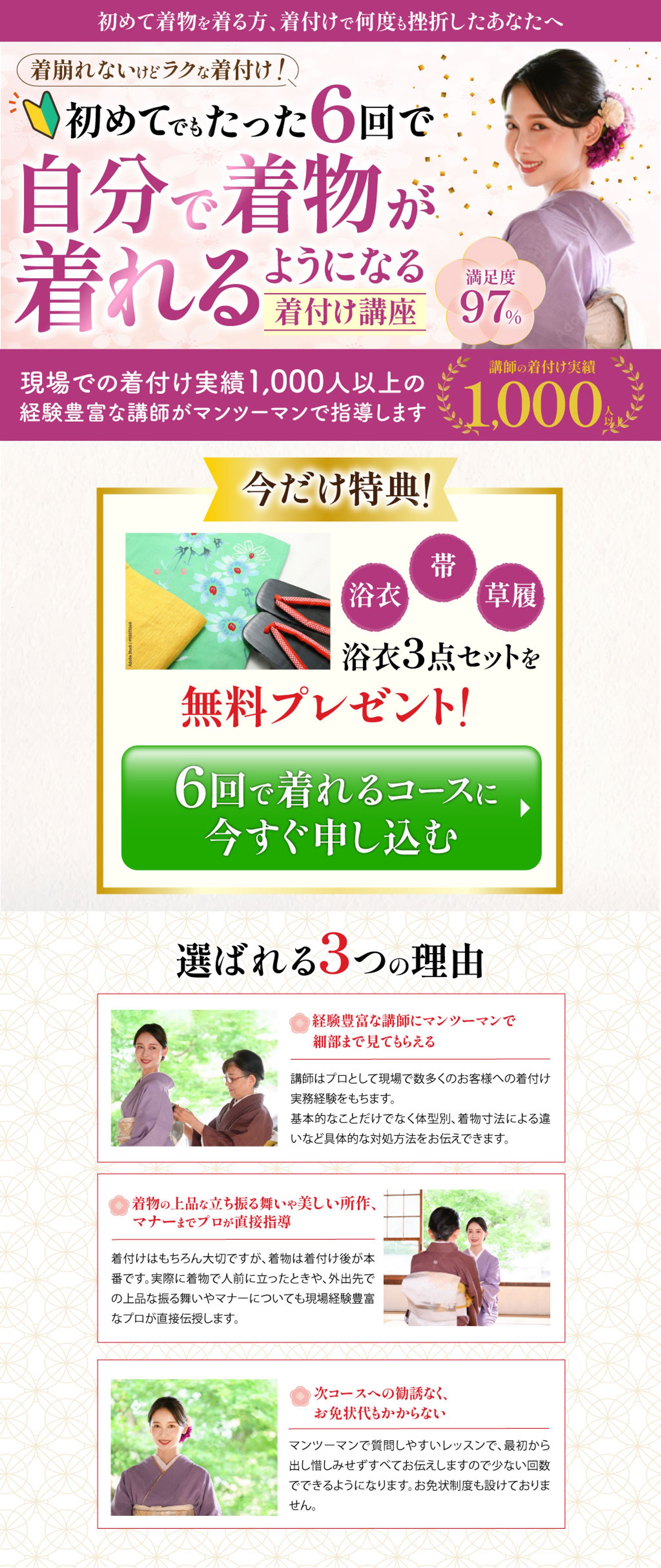 着付け講座 PC版/SP版-1