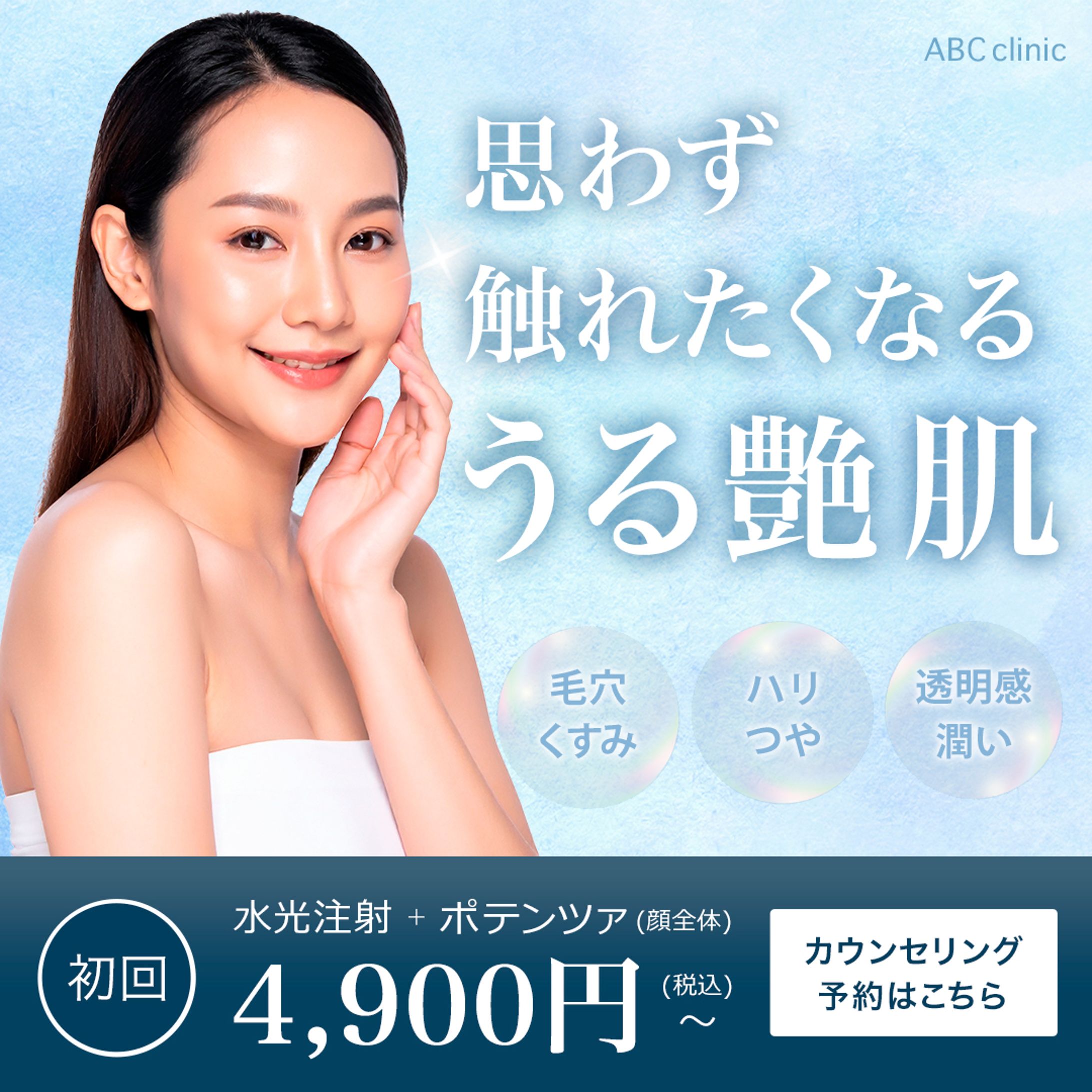 【バナー制作】美容クリニック-1