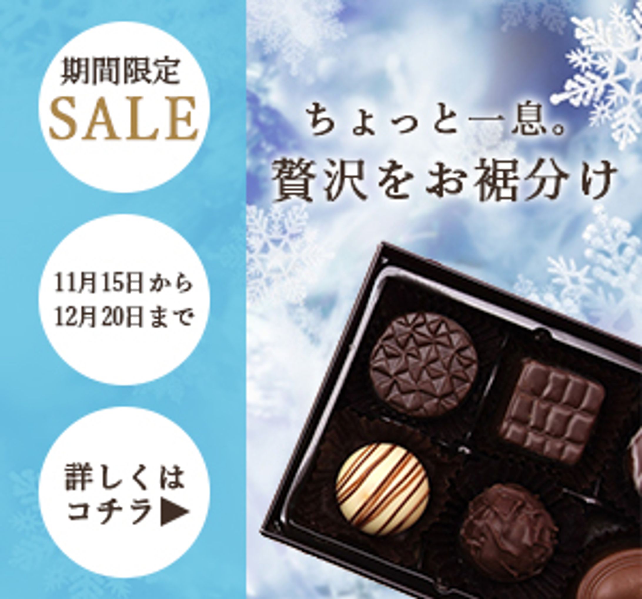 バナー / ㆒口チョコの販促用-1