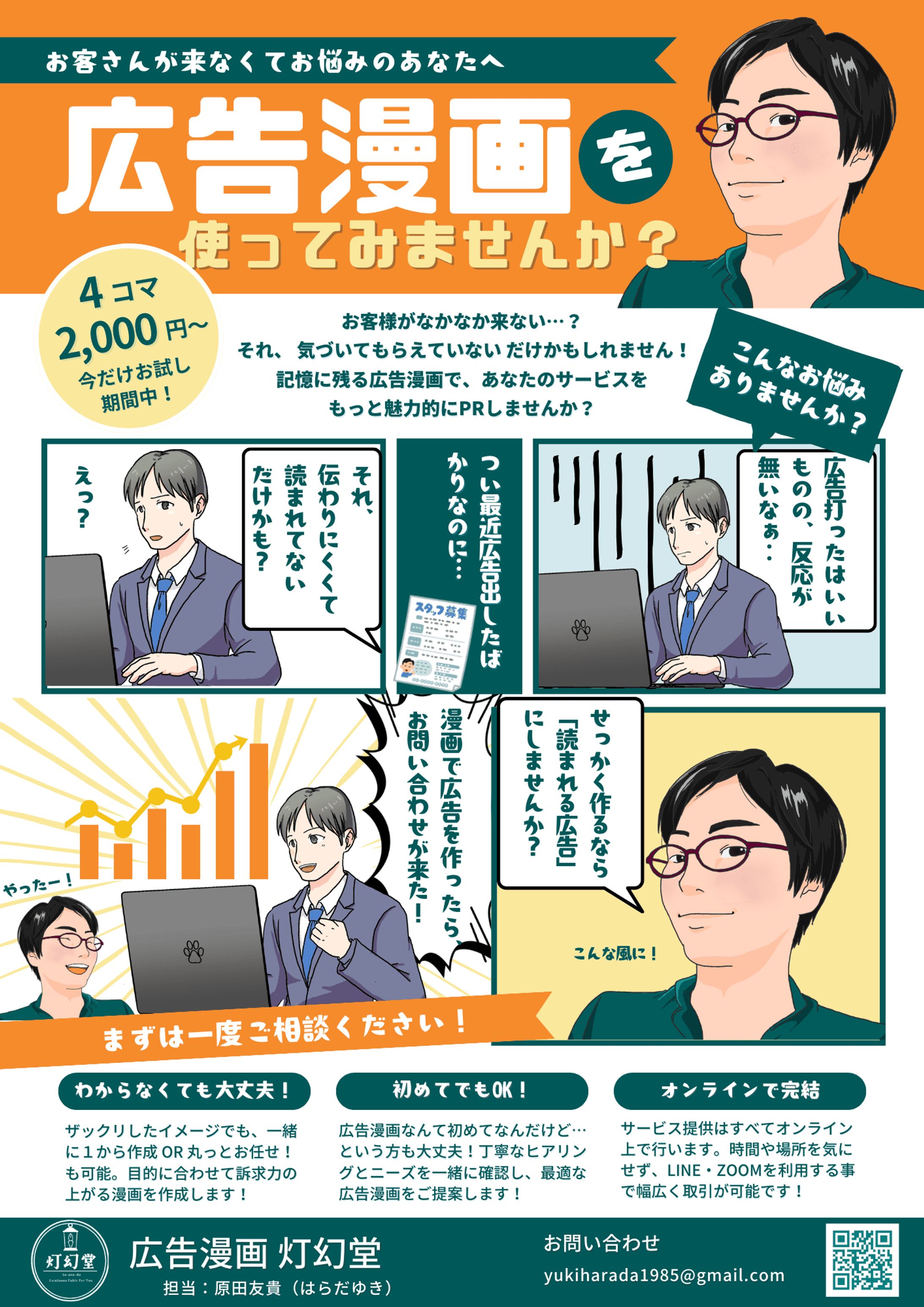 広告漫画 チラシ活用例-1