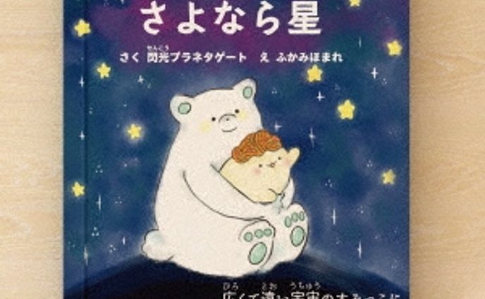 絵本(イラスト担当)