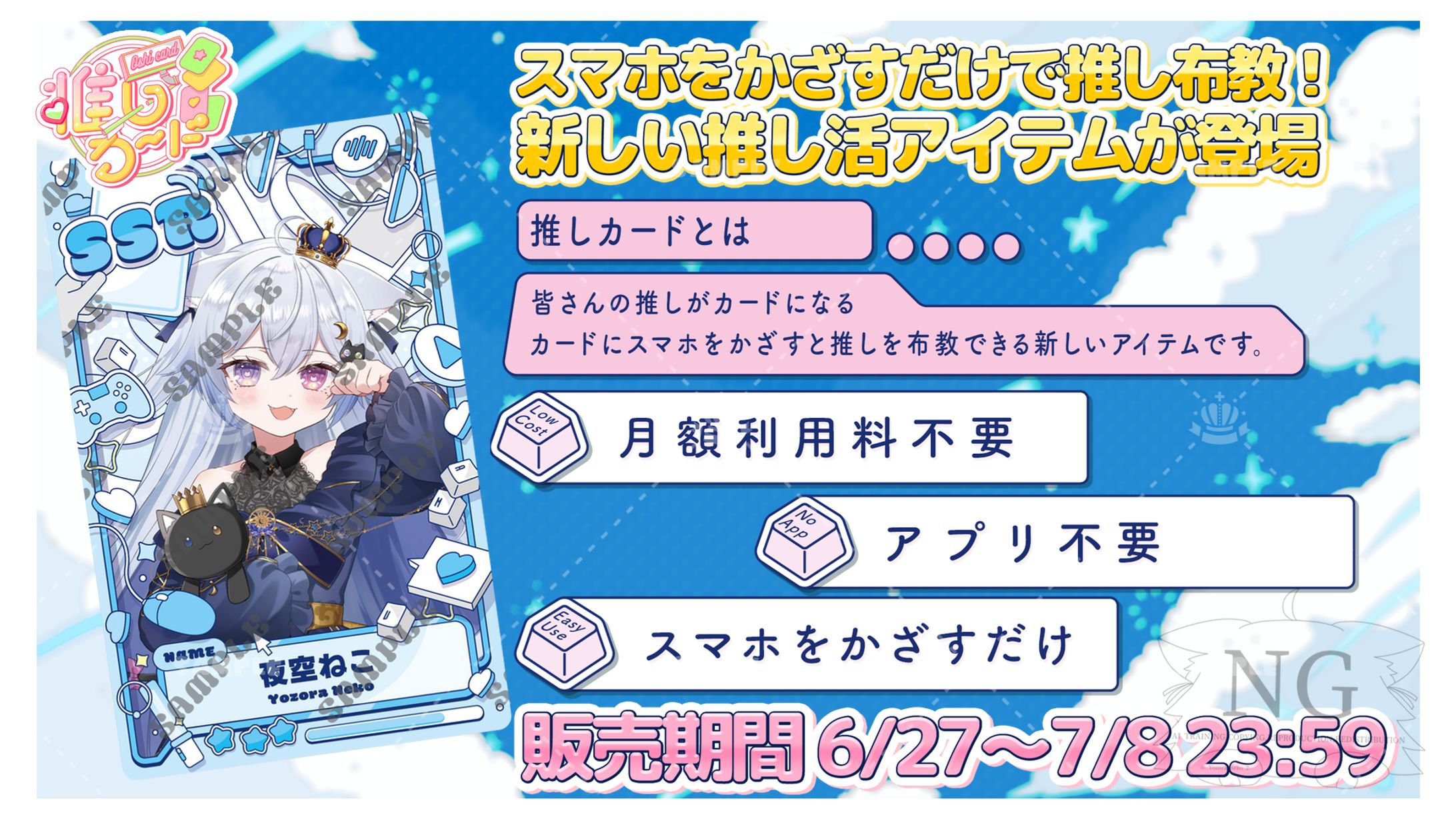 推しカード様「トレカ風NFCカード」販売-1