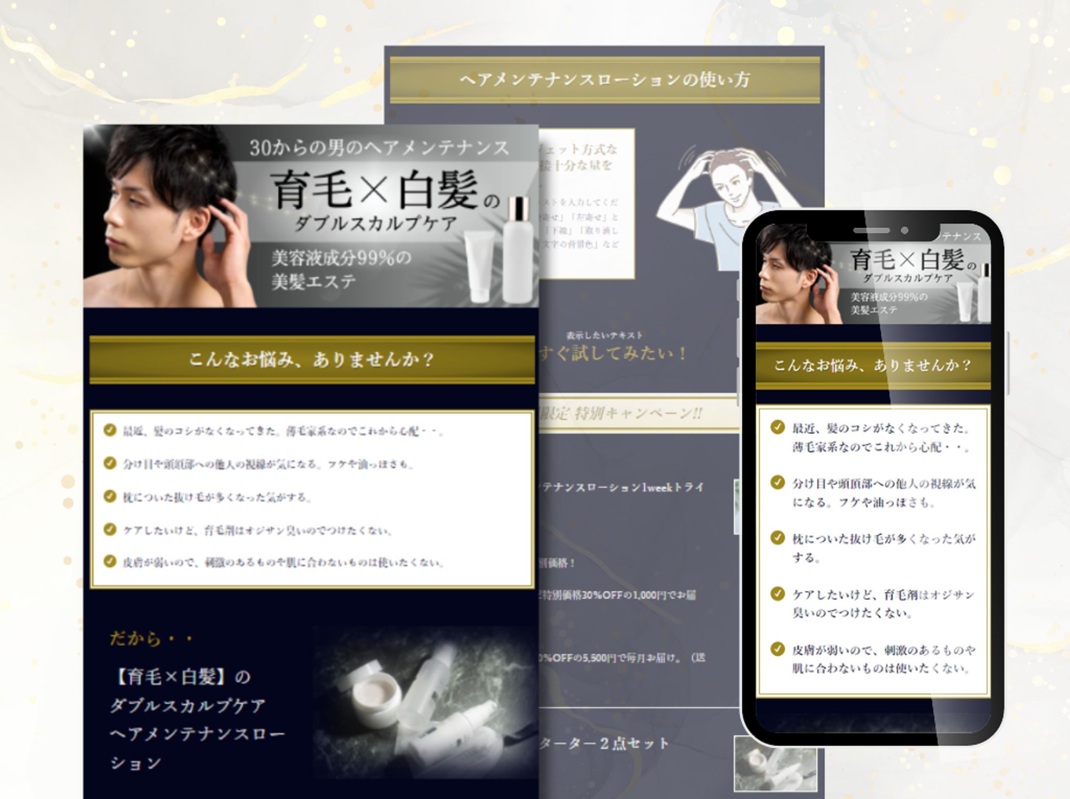 【SNS用ページ】メンズヘアケア-1