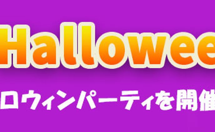 バナー：ハロウィン