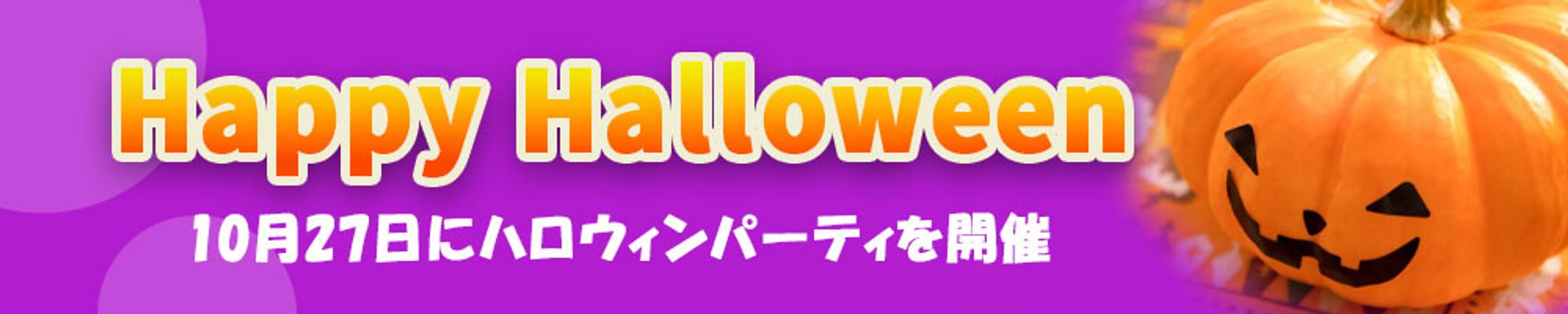 バナー：ハロウィン-1