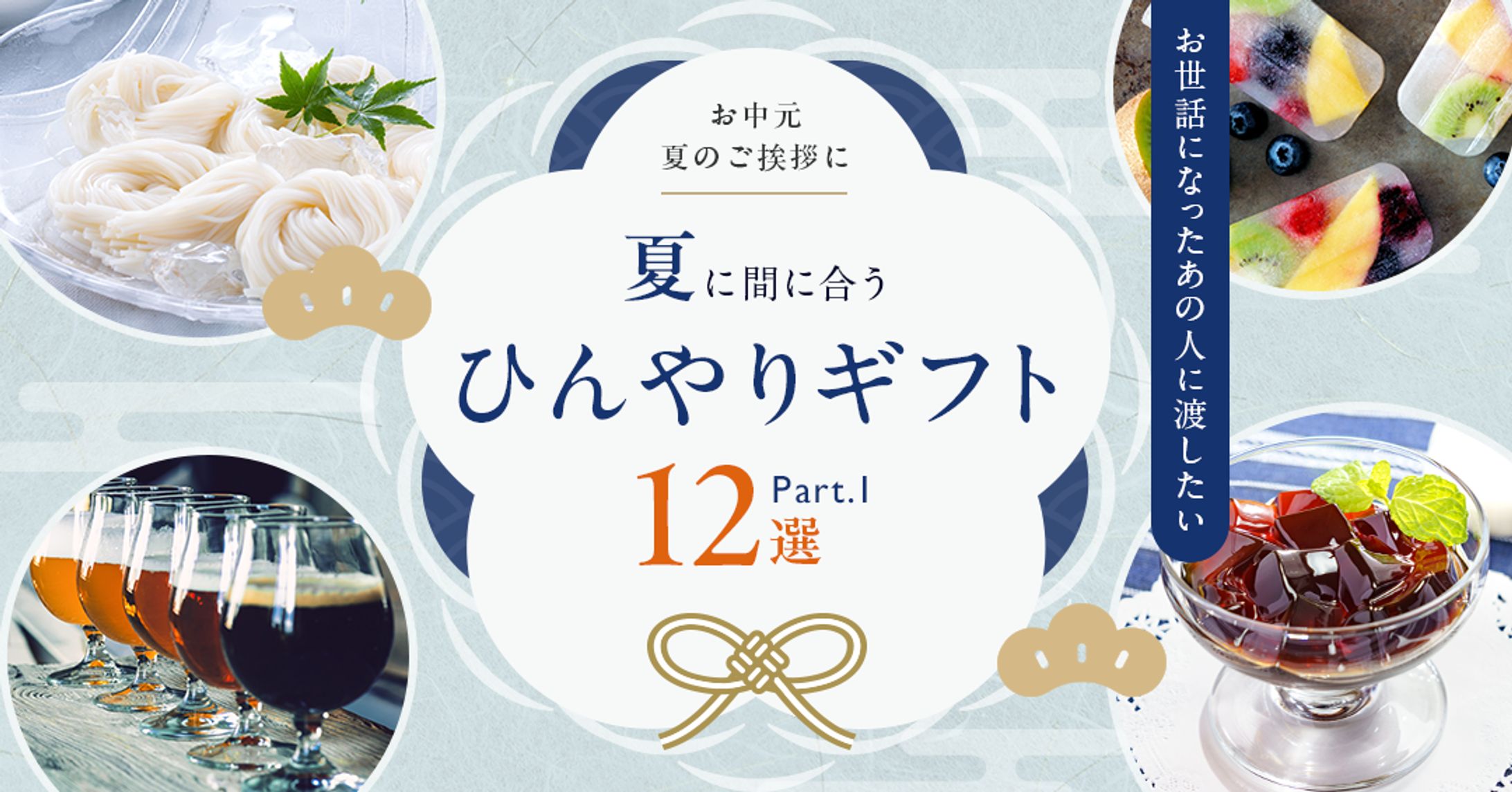 2410 お中元バナー-1
