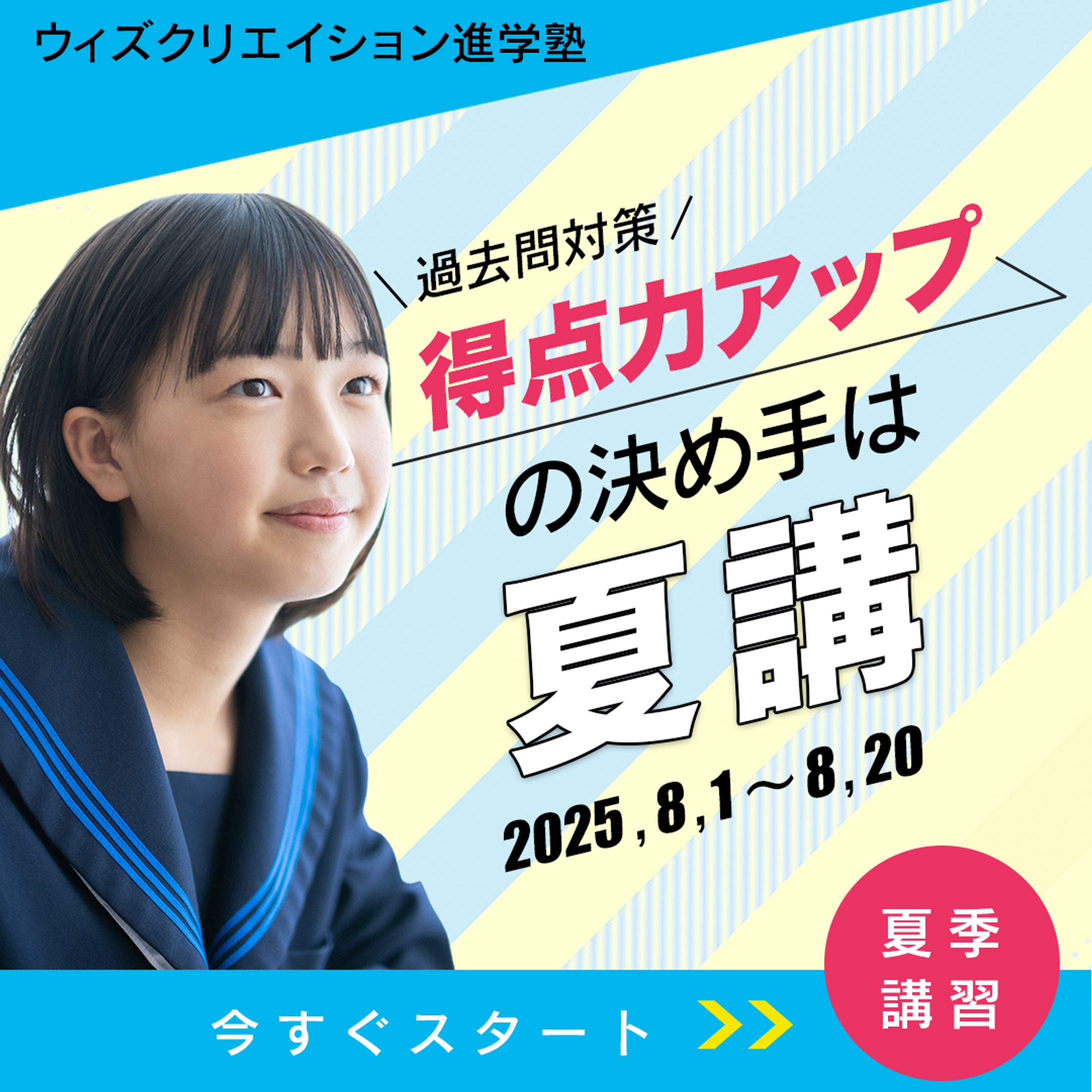 sample夏期講習バナー-1