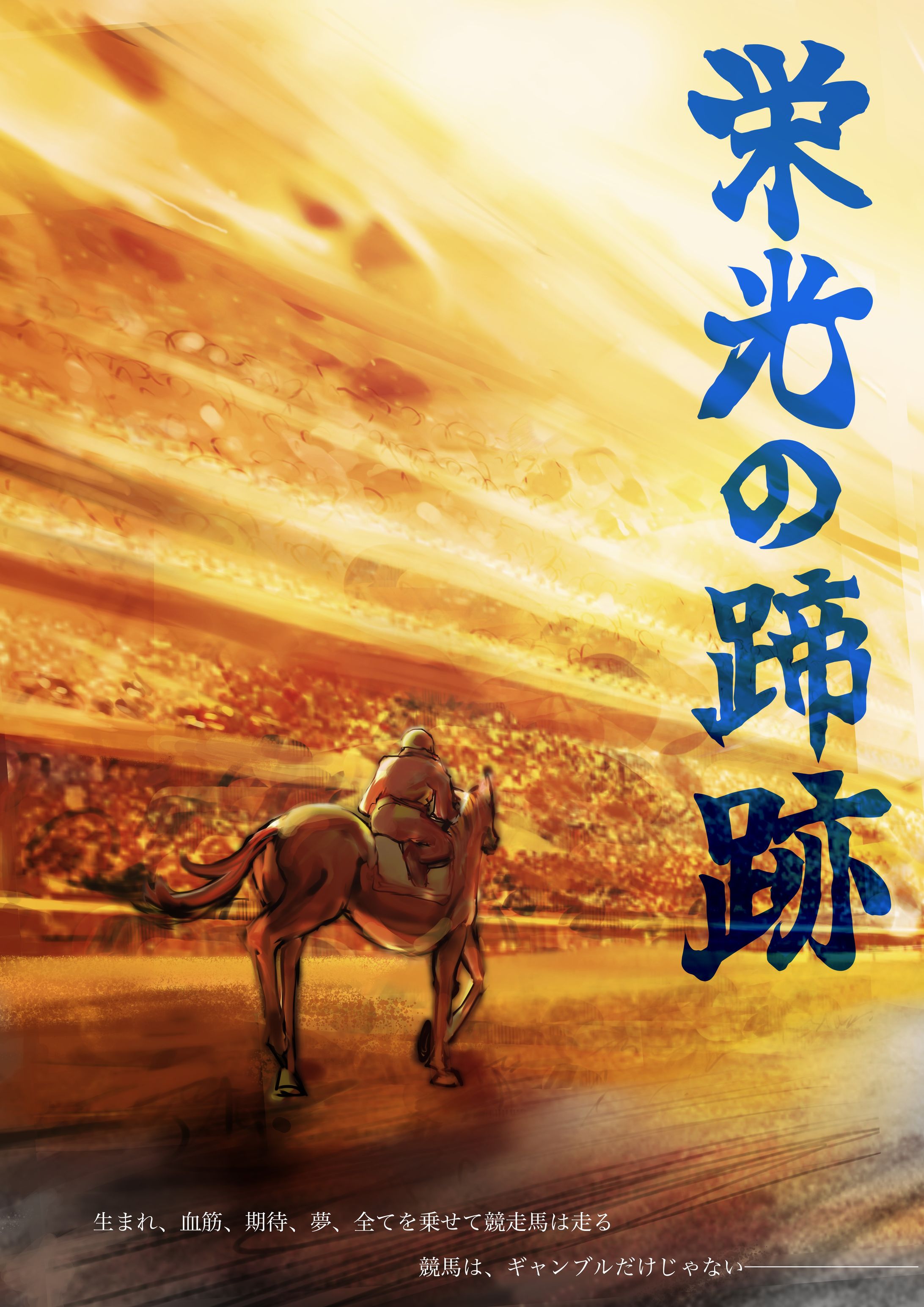 卒業制作:ポスター-1