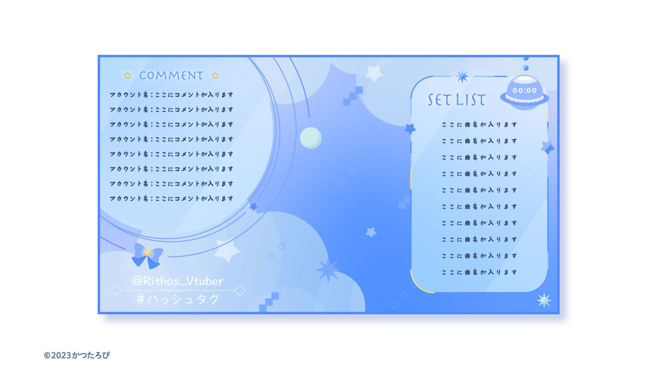 リトス・コスモライト様  配信画面-1