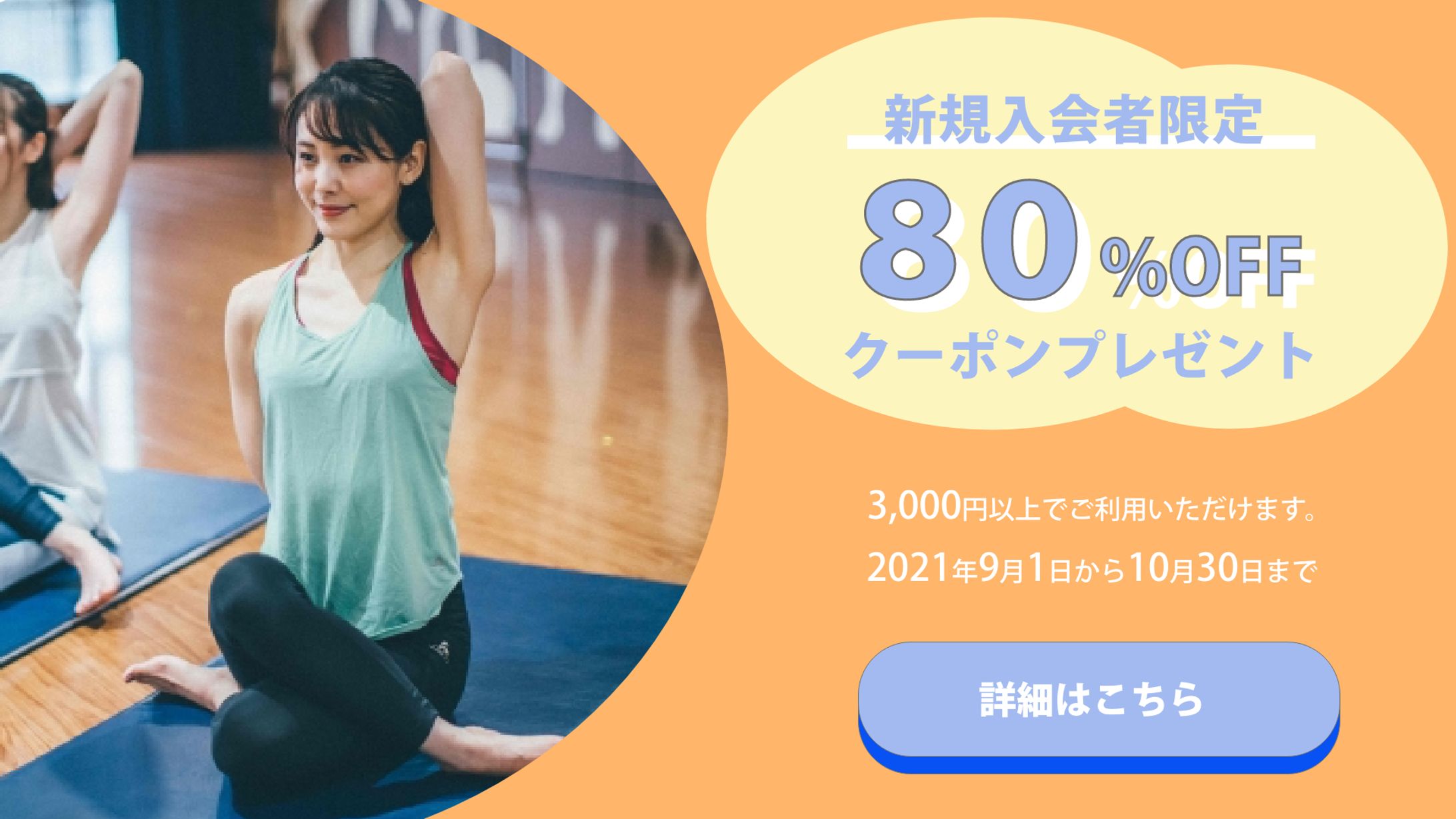 【自主制作】フィットネスジムのサイト誘導バナー-1