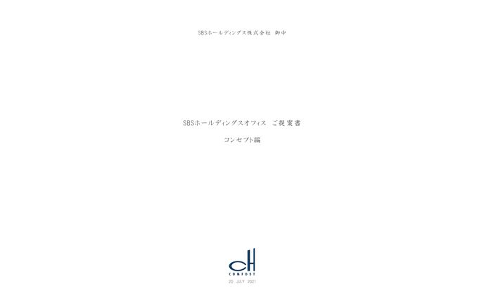 SBSホールディングスオフィス
