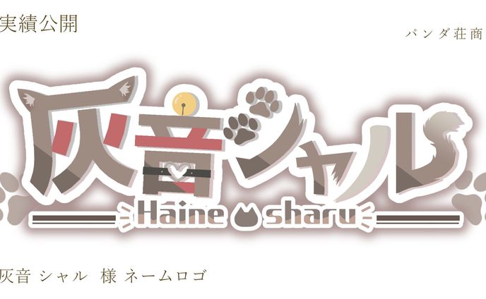 ネームロゴ、コマーシャル
