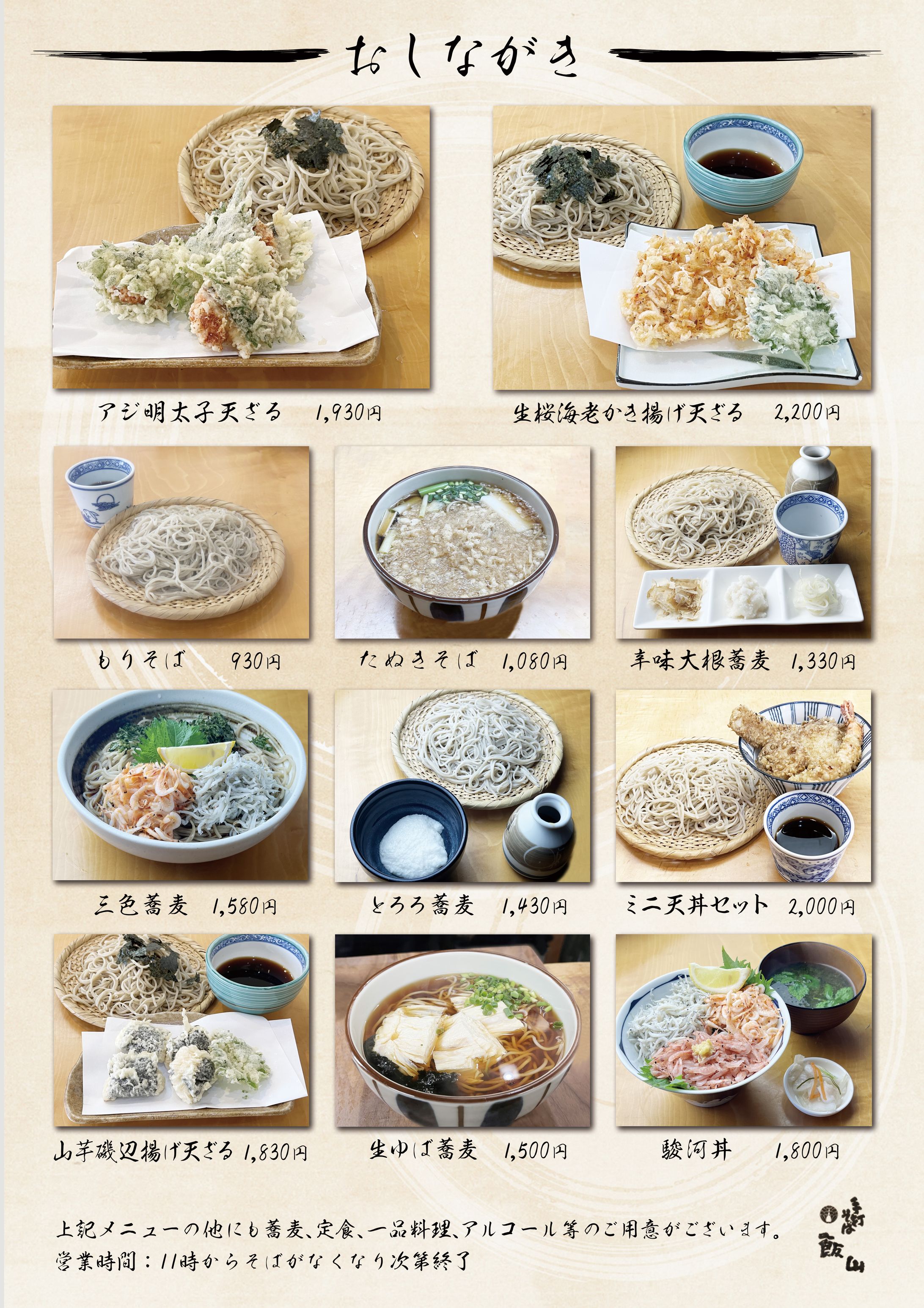 蕎麦屋の立て看板-2-1