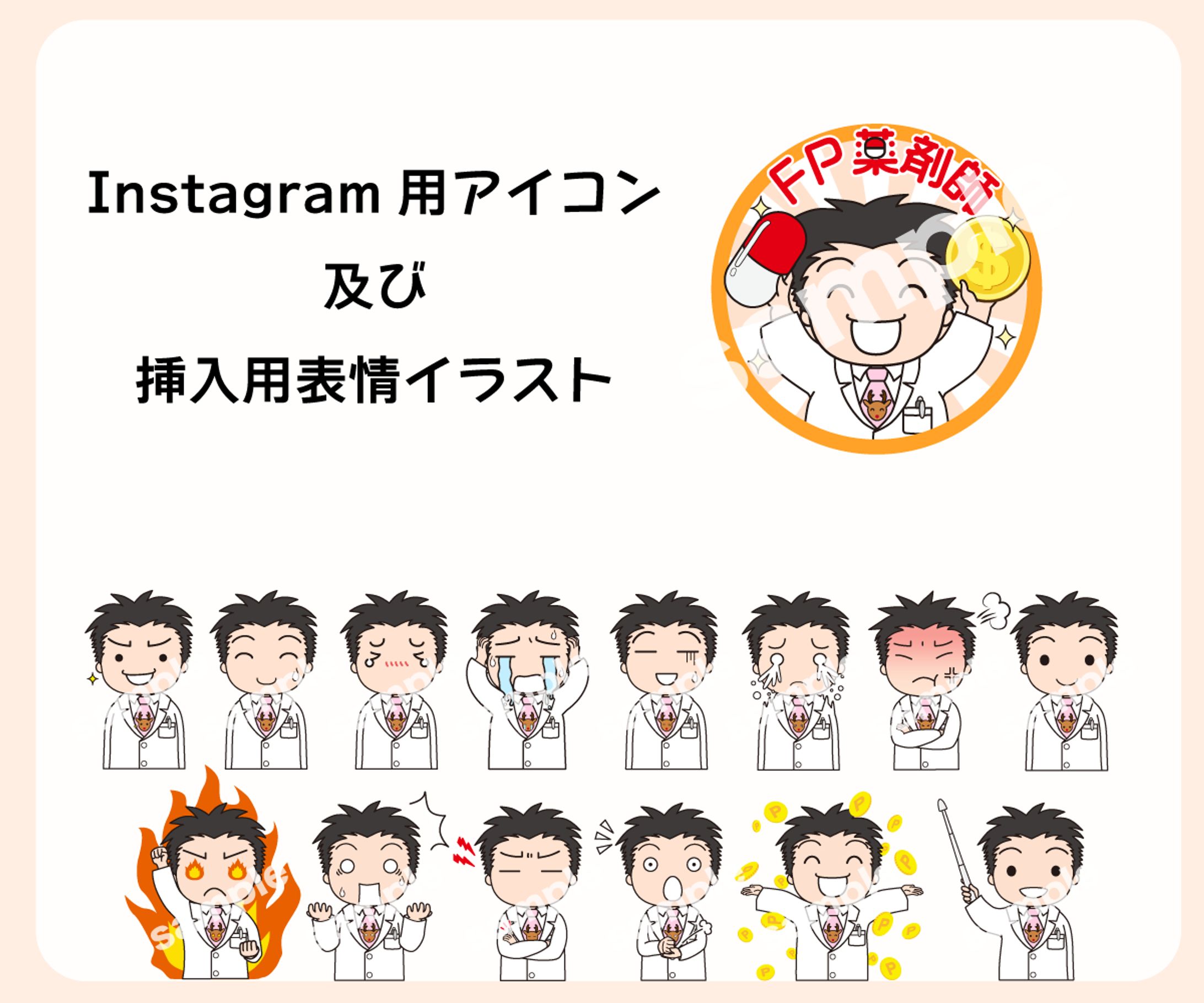 SNSアイコン用イラスト-1