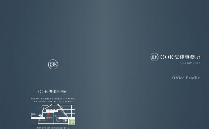 OOK法律事務所案内