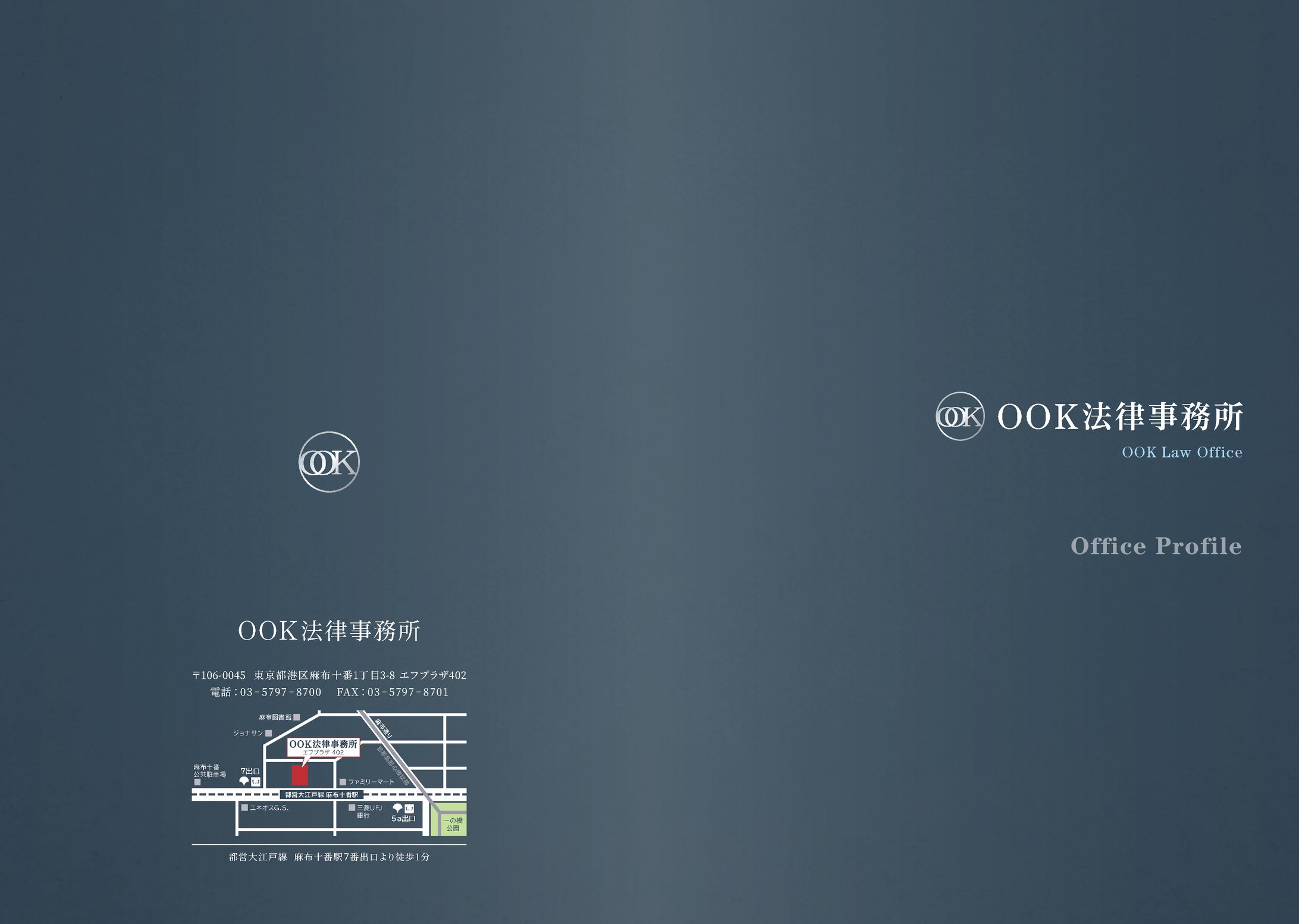 OOK法律事務所案内-1