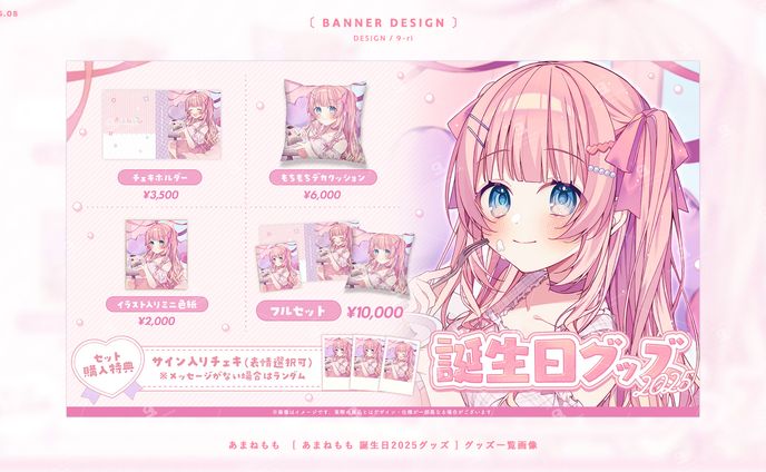 DESIGN｜あまねもも誕生日グッズ