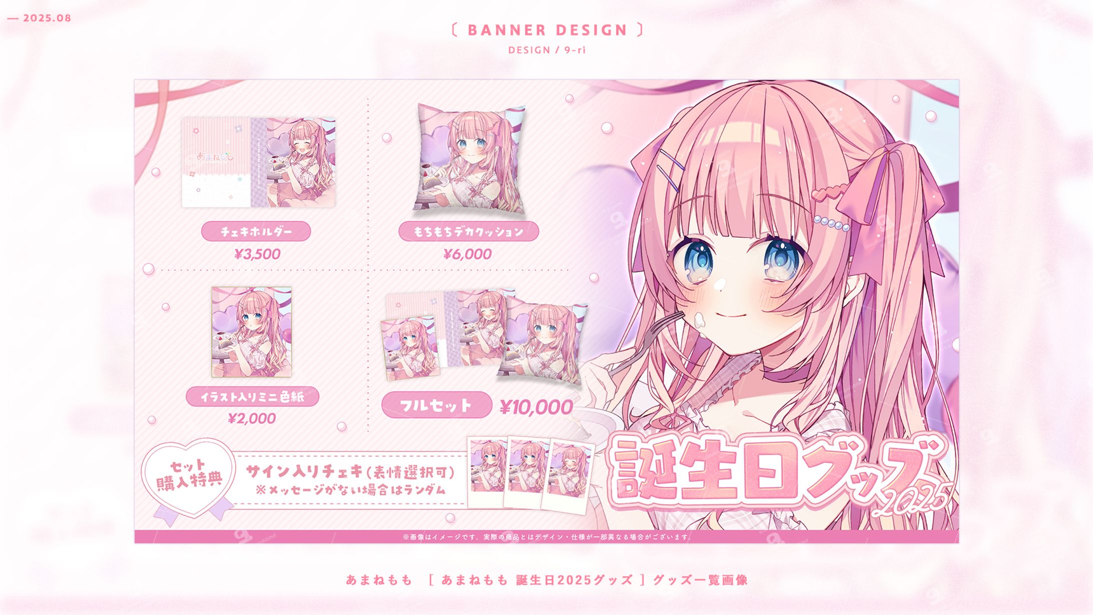 DESIGN｜あまねもも誕生日グッズ-1