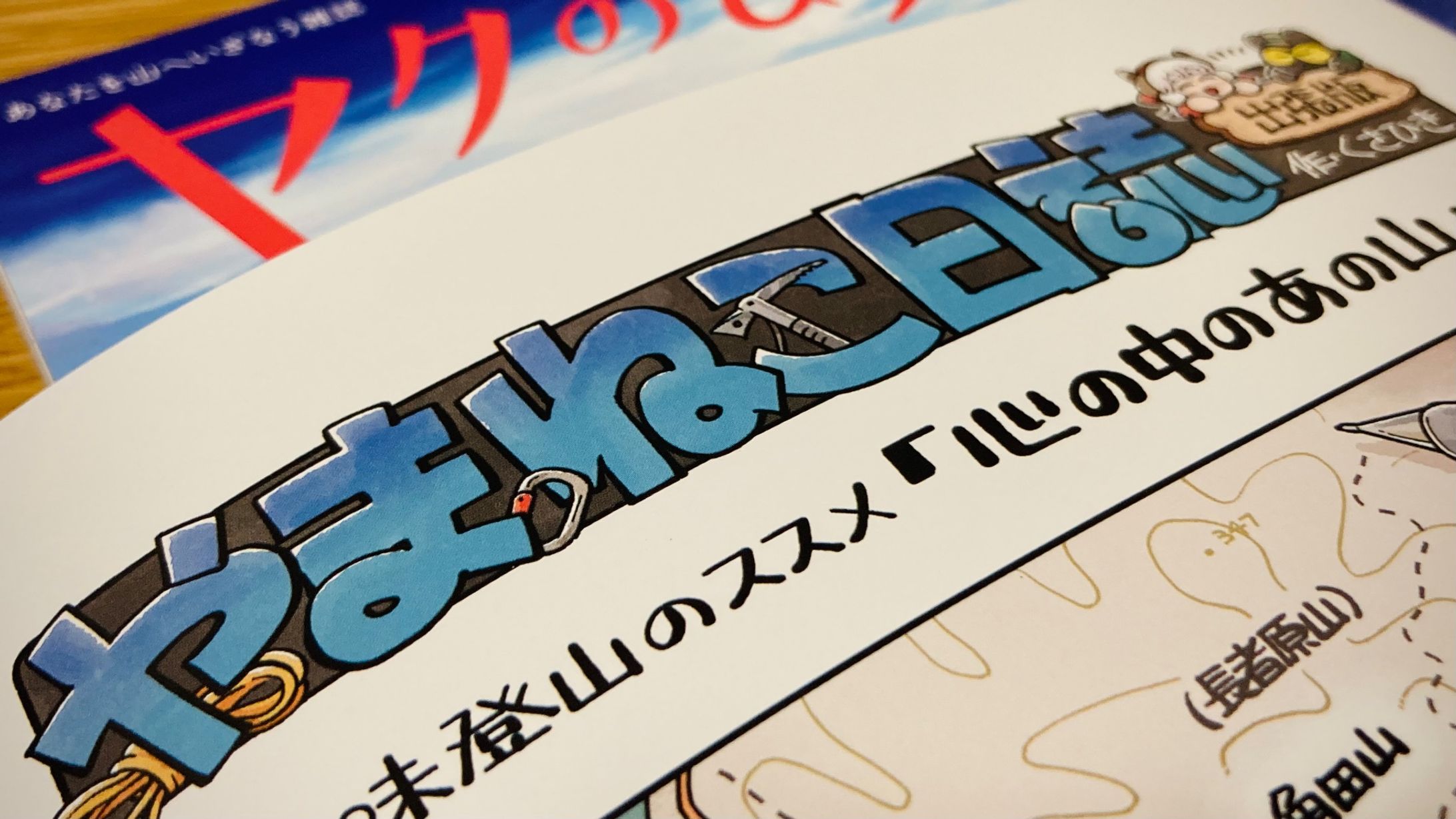 「ヤクのあしあと 2023年号」寄稿-1