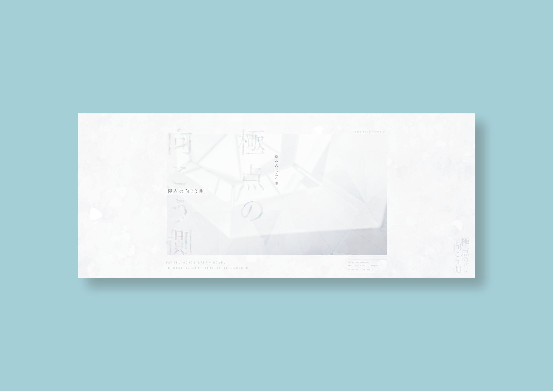 同人誌カバー、中表紙等デザイン-1