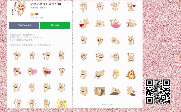 くまさんシリーズ第15弾