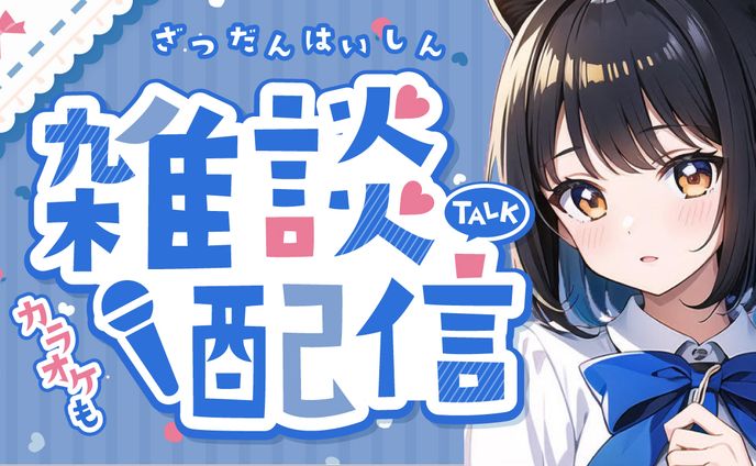 Vチューバーサムネイル