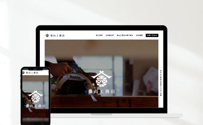 桑山工務店【デモサイト】