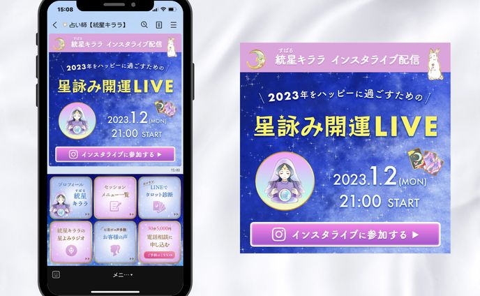 占い師リッチメニュー
