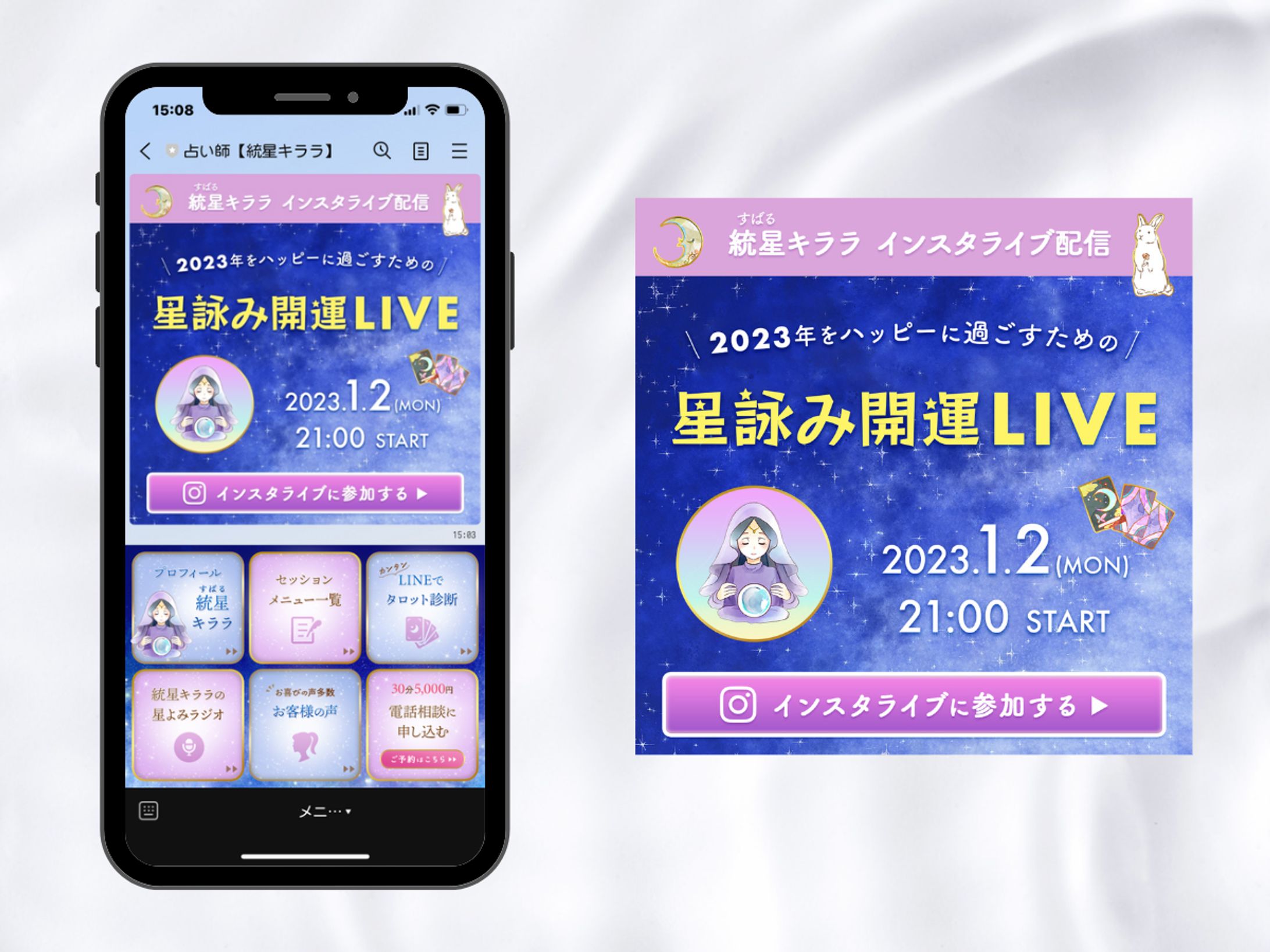 占い師リッチメニュー-1