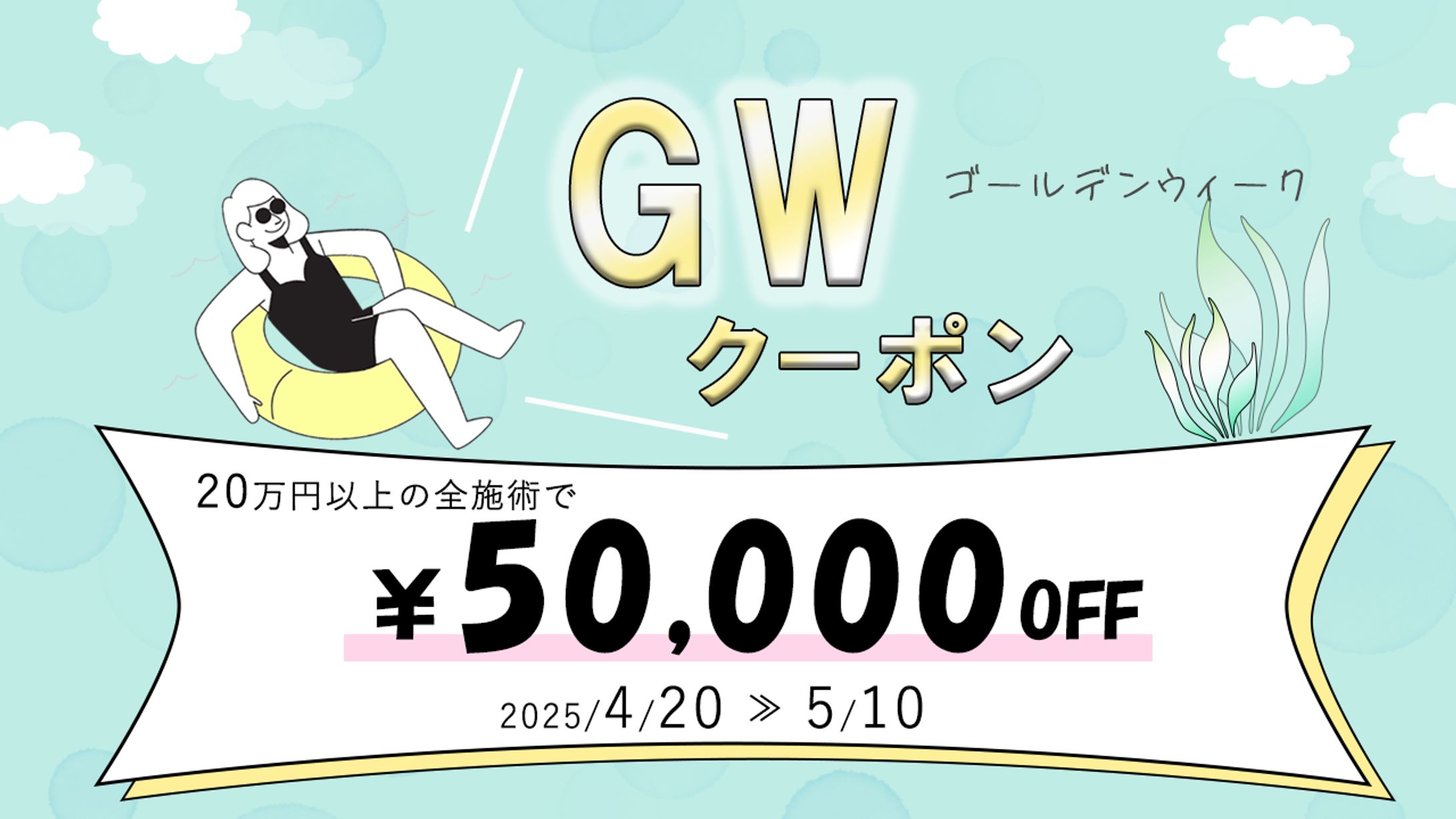 脱毛バナー-1