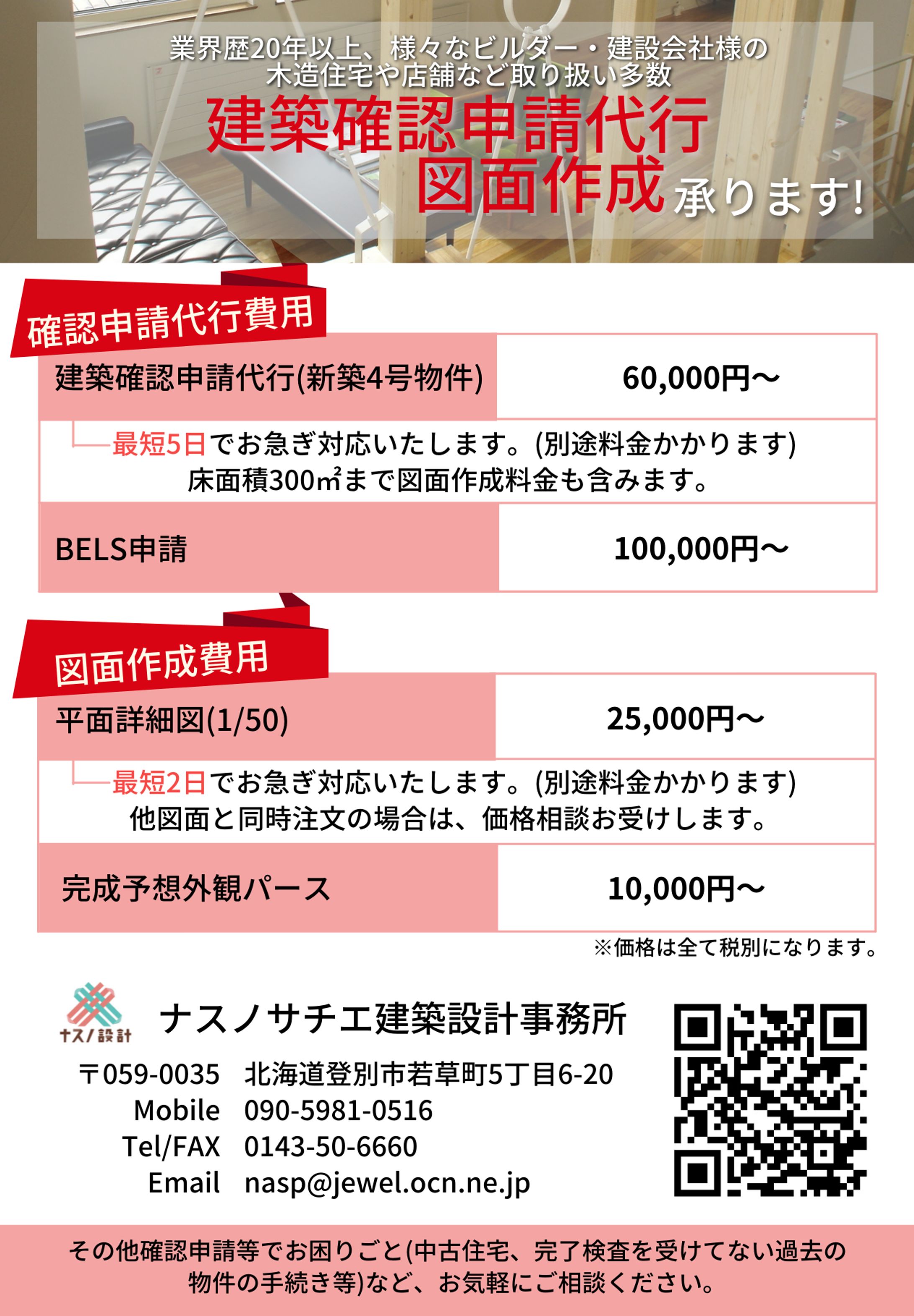 建築設計事務所/販売促進/はがき-1