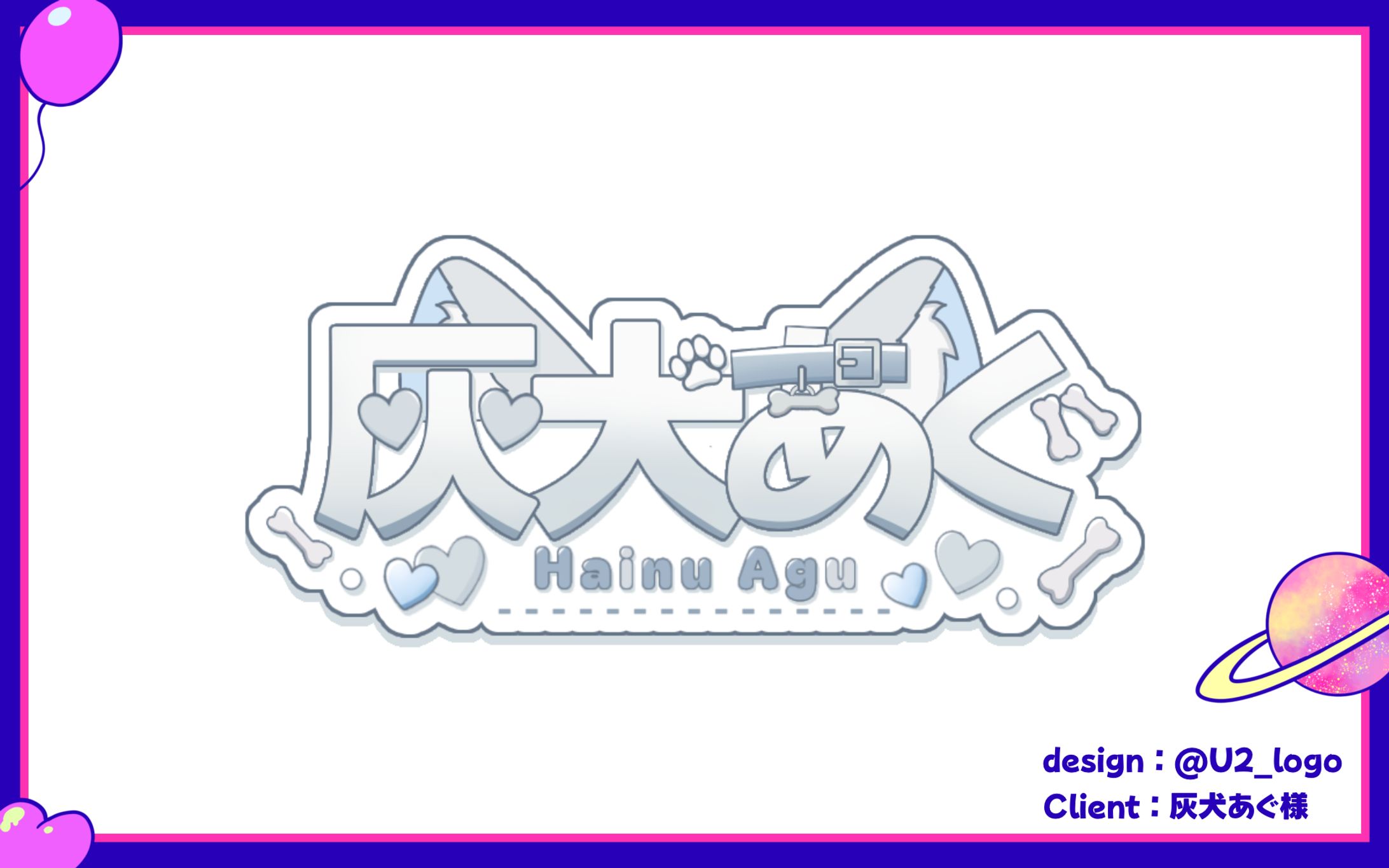 灰犬あぐ様/ネームロゴ-1