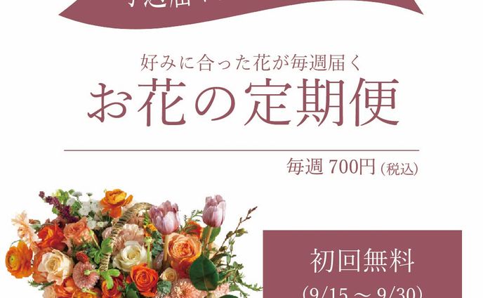 Flower courier